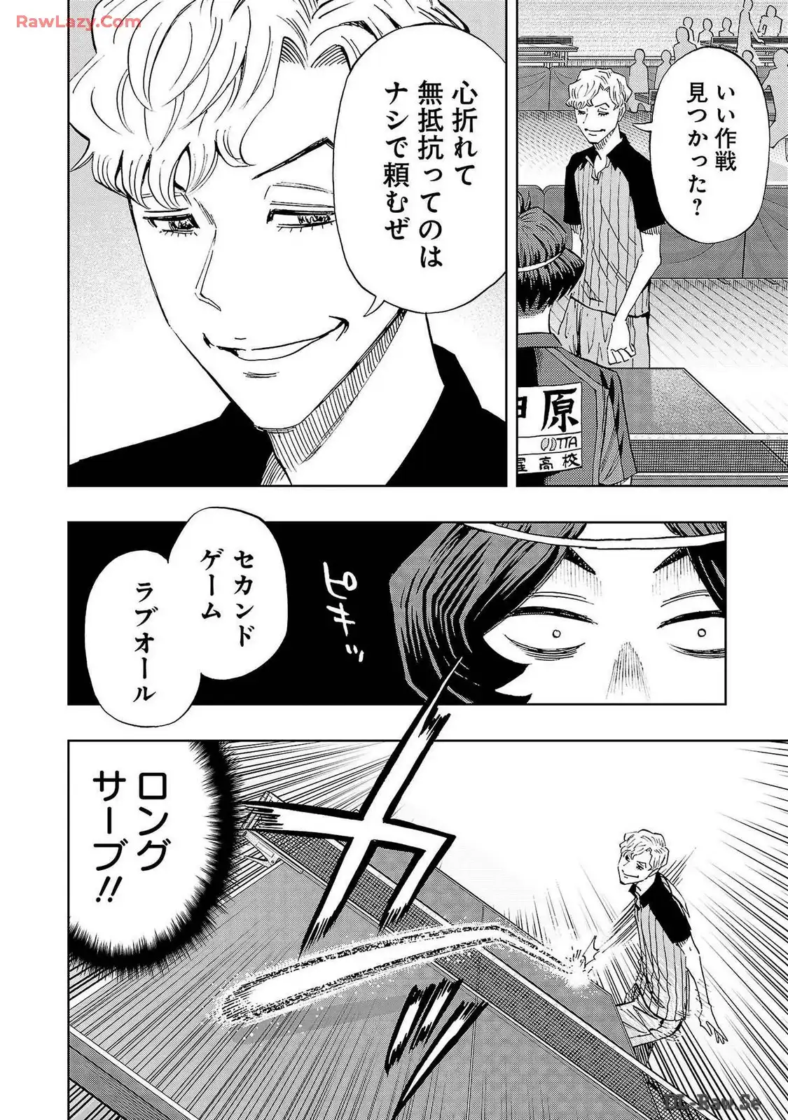 スリースター 第95話 - Page 18