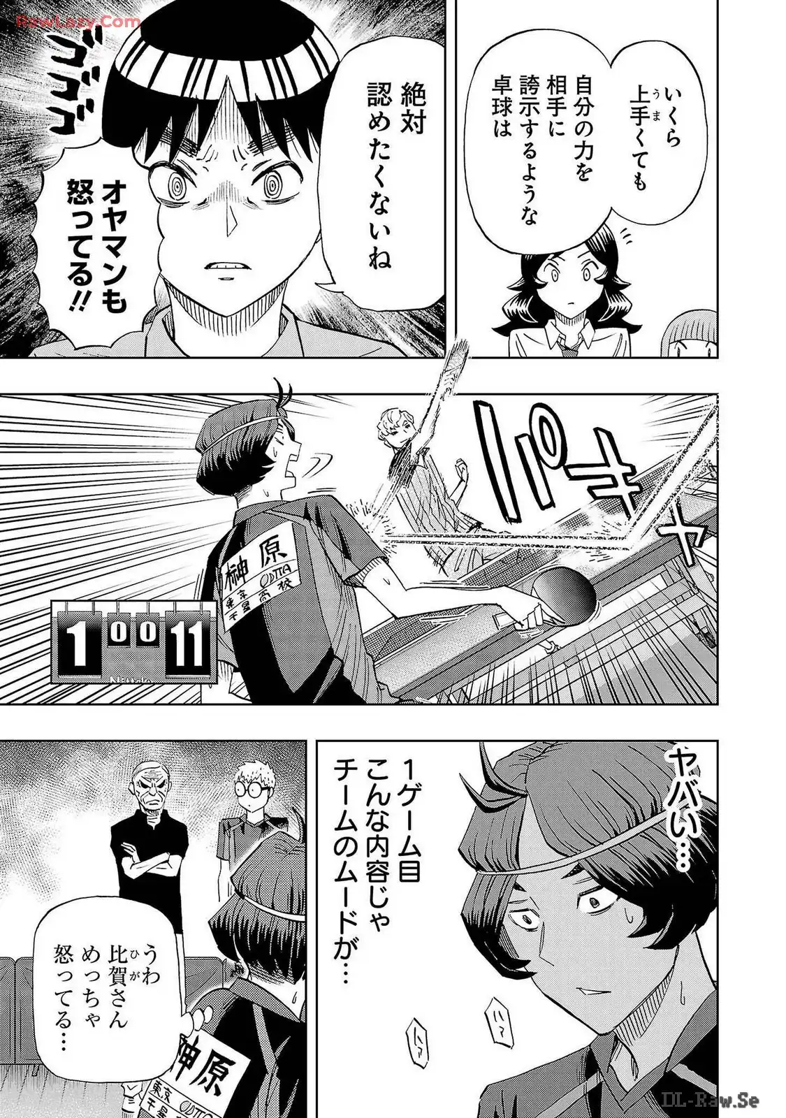 スリースター 第95話 - Page 7