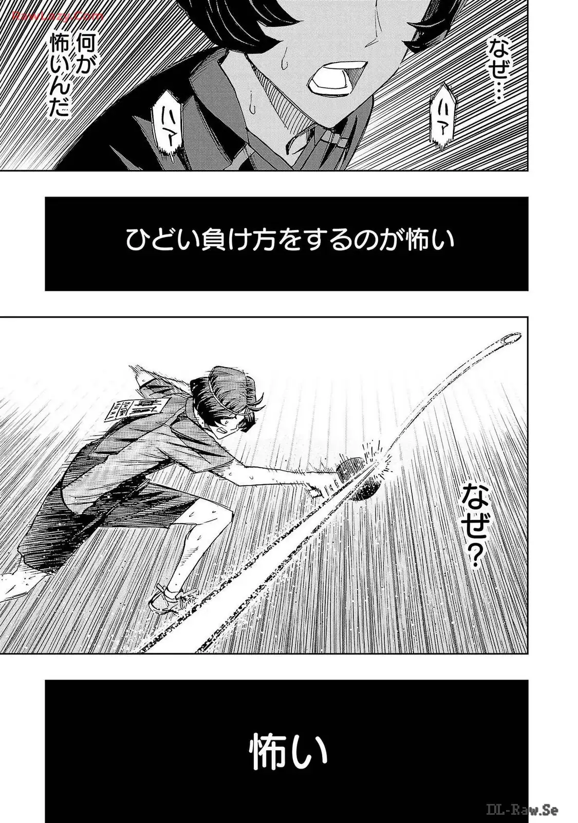 スリースター 第95話 - Page 23