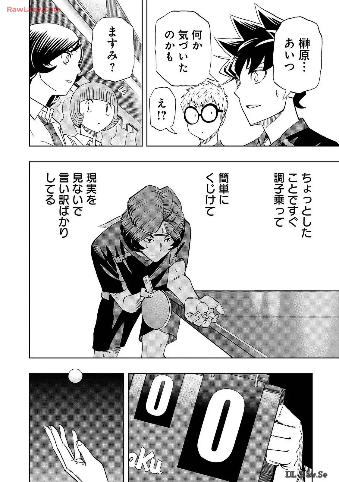 スリースター 第96話 - Page 10