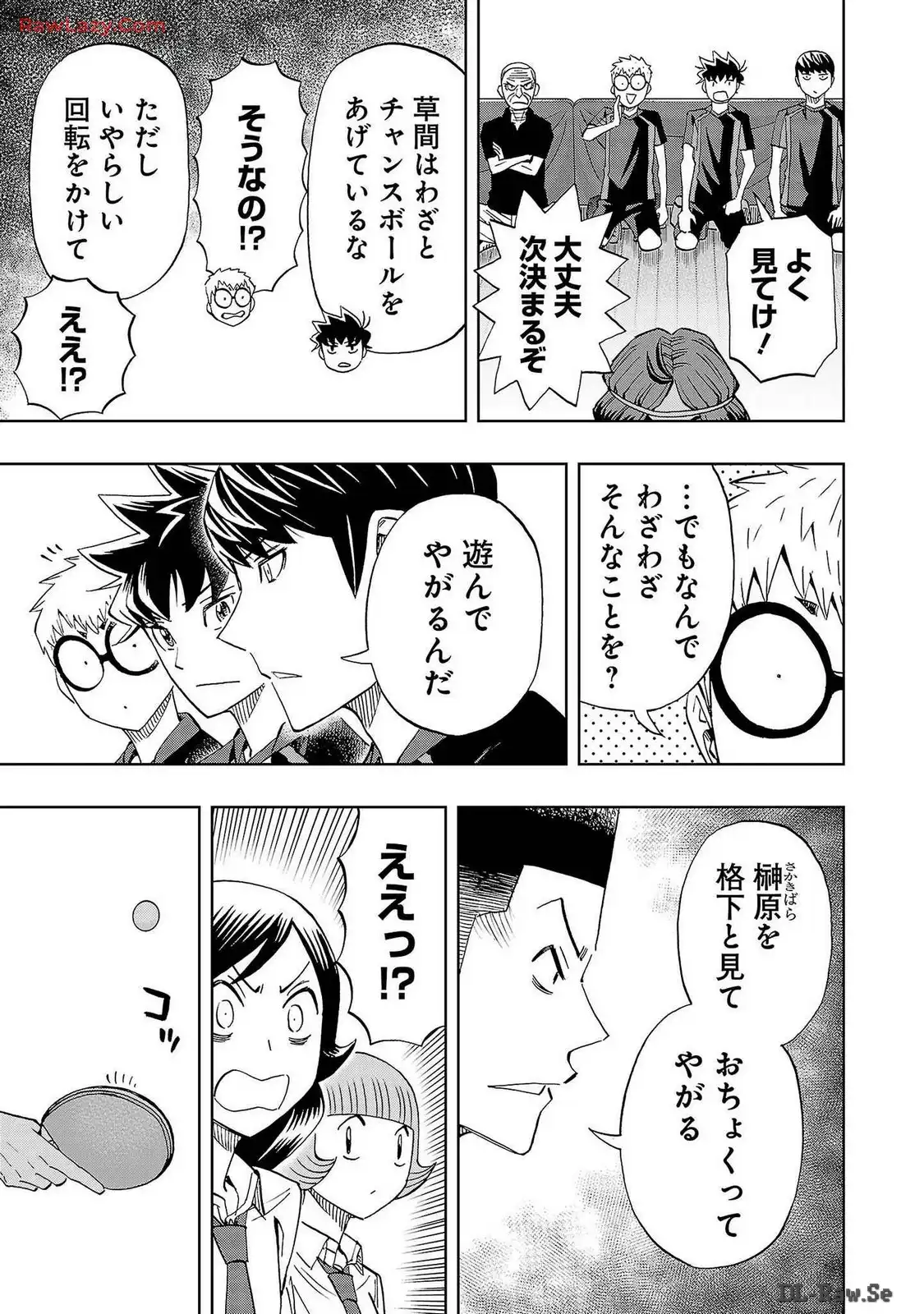 スリースター 第95話 - Page 3