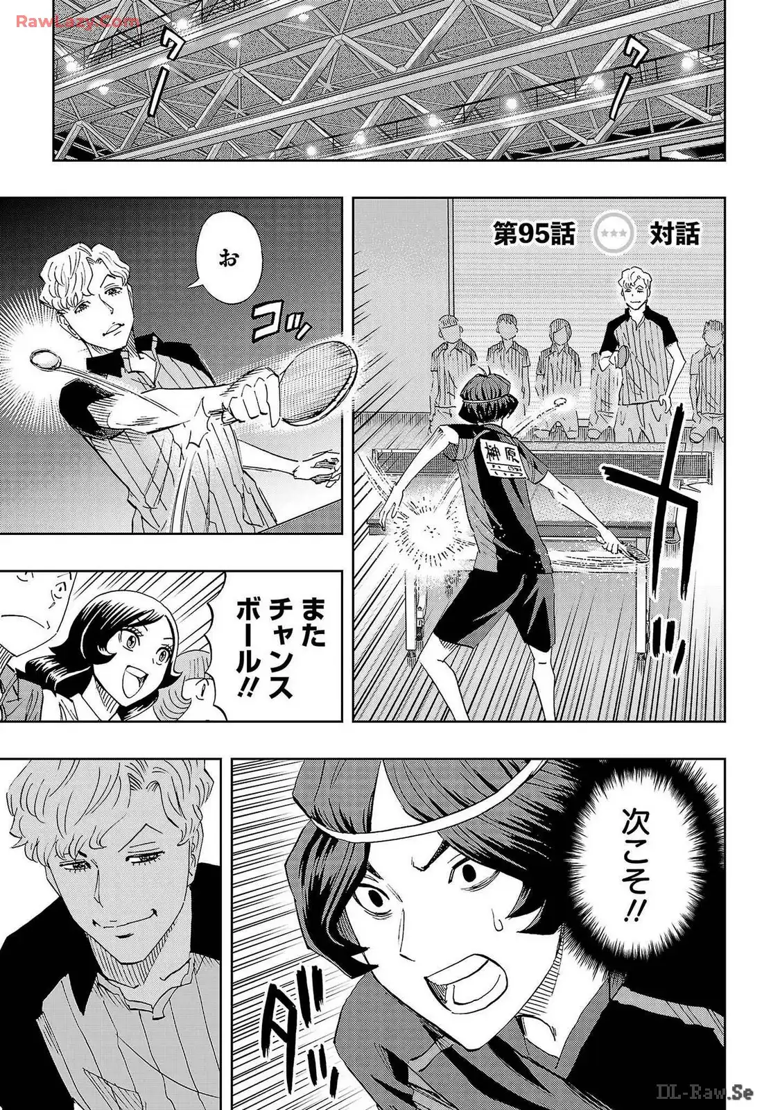 スリースター 第95話 - Page 1