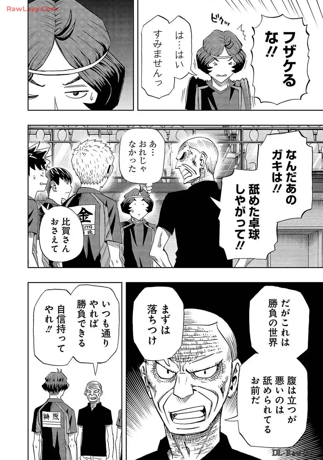 スリースター 第95話 - Page 8