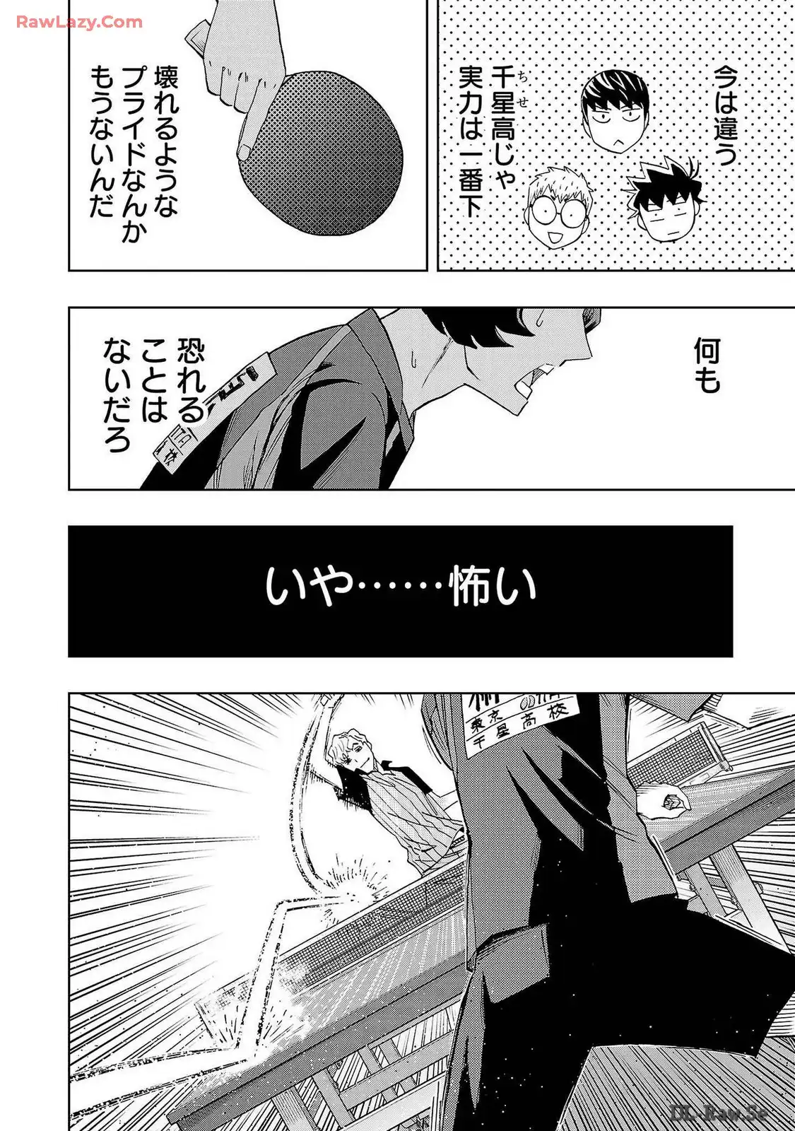 スリースター 第95話 - Page 22