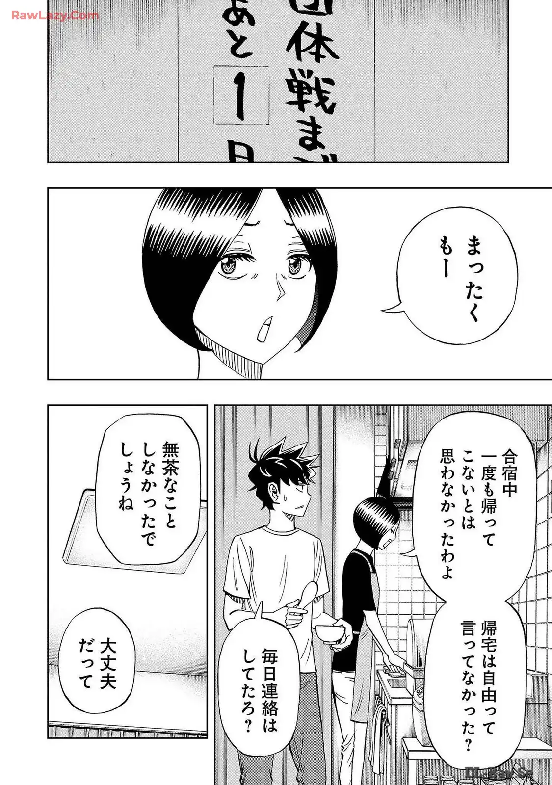 スリースター 第92話 - Page 12