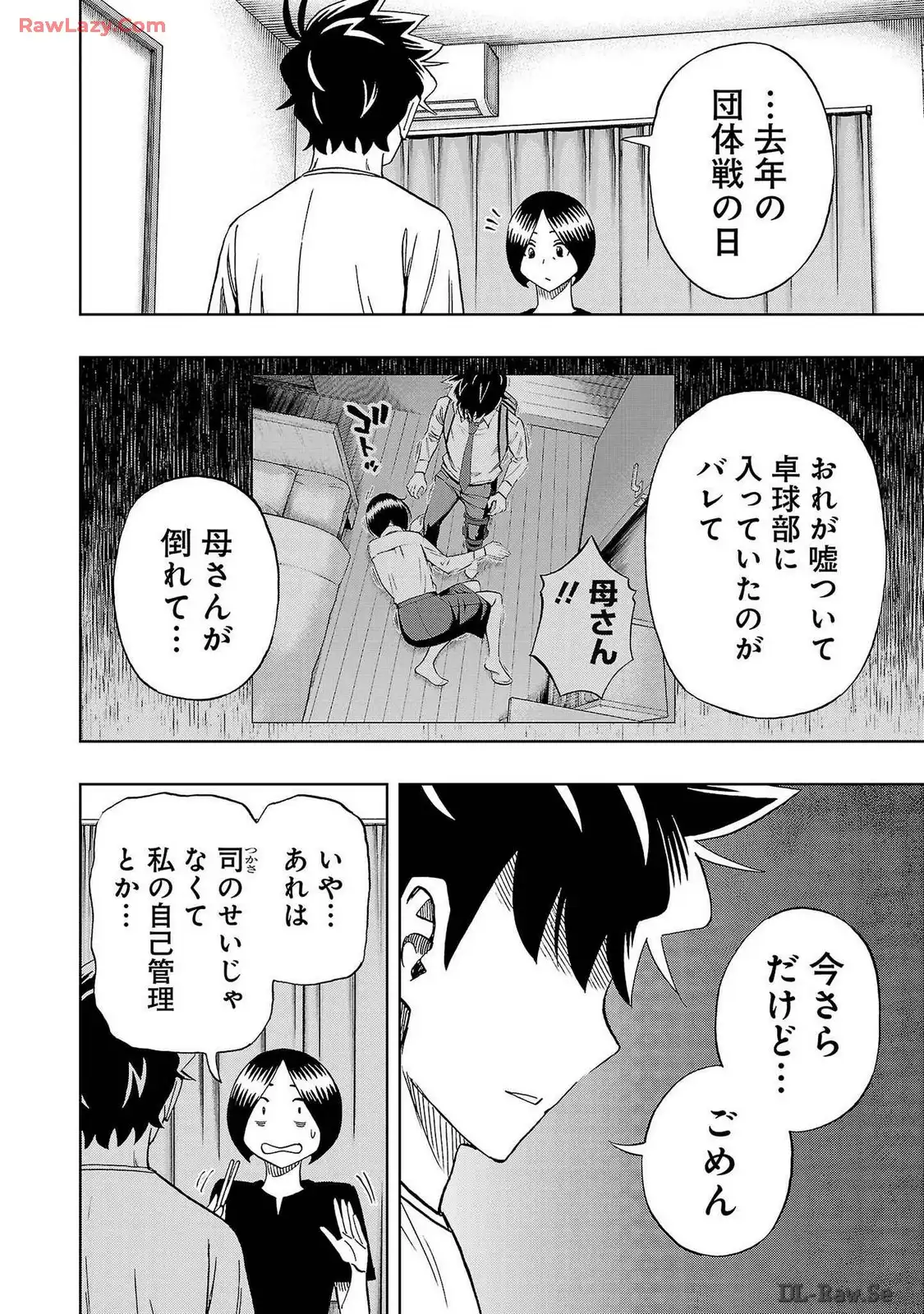 スリースター 第92話 - Page 14