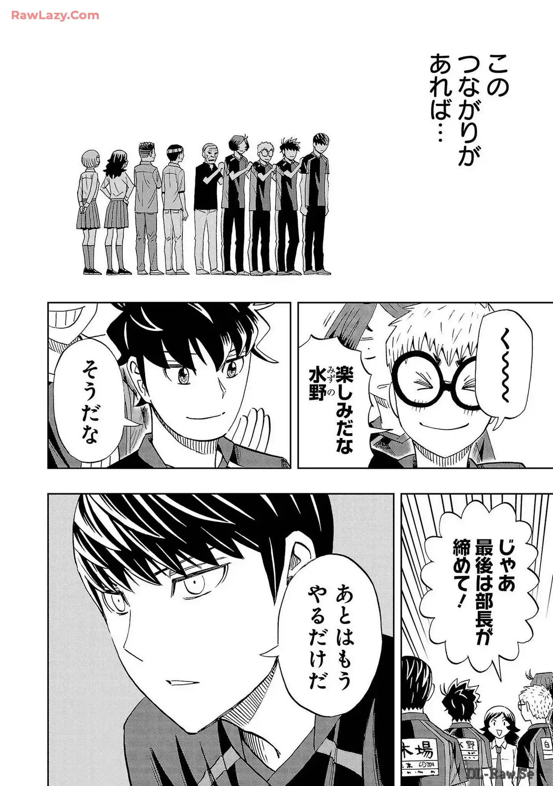 スリースター 第92話 - Page 24