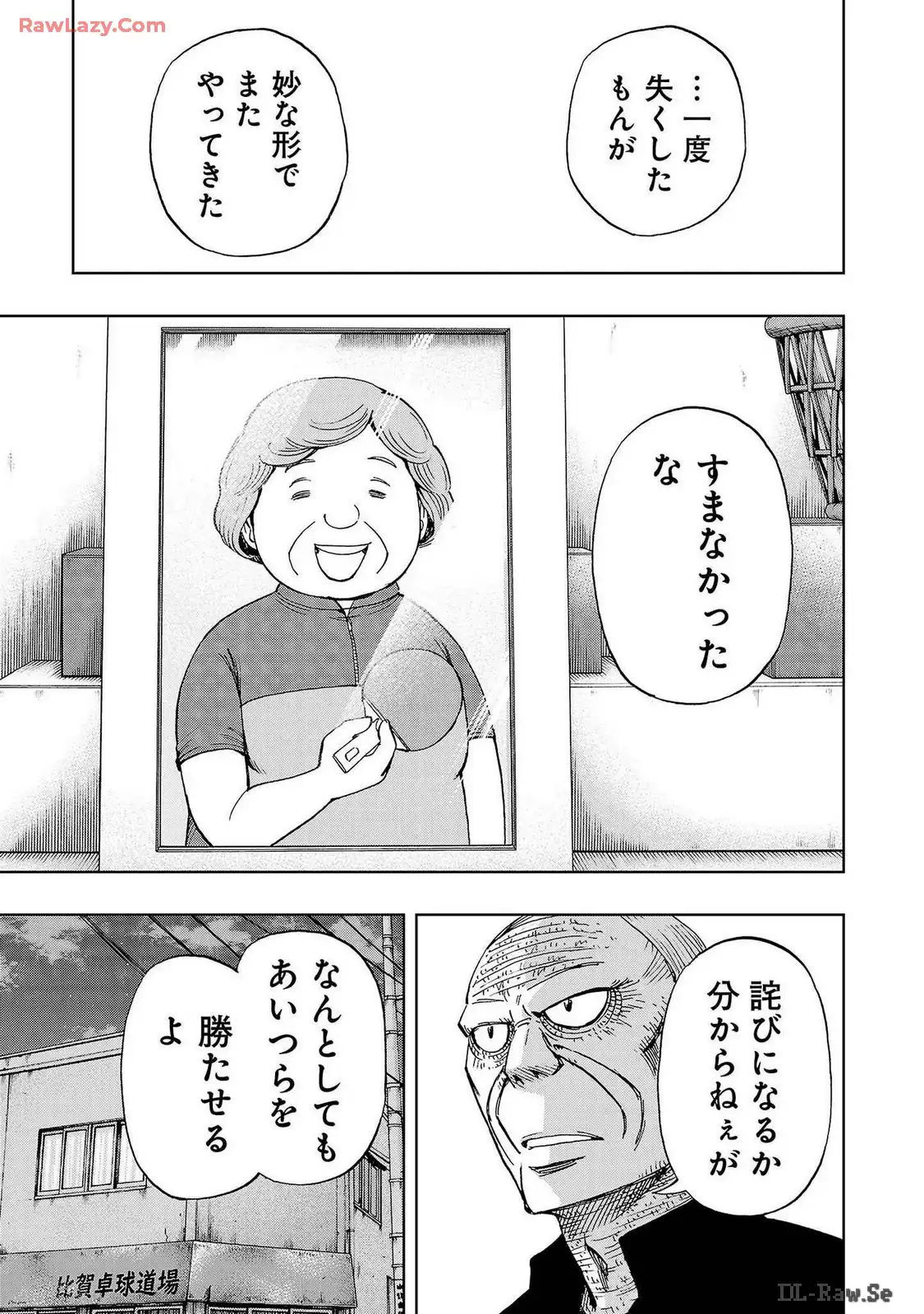スリースター 第92話 - Page 11