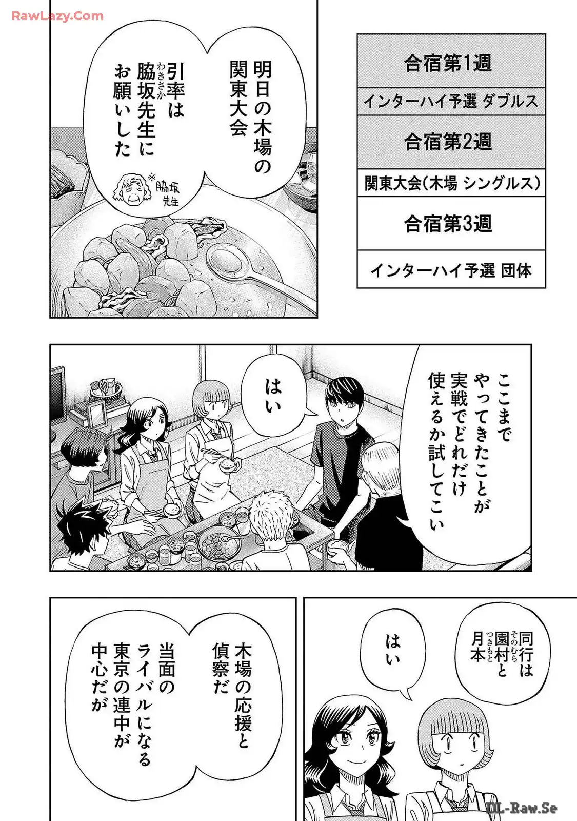 スリースター 第91話 - Page 20