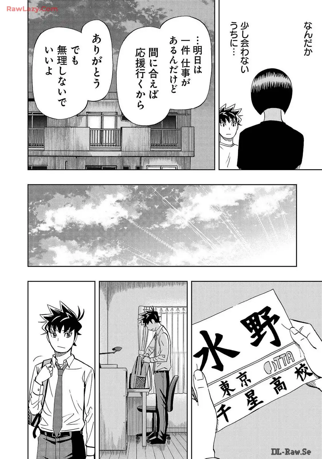 スリースター 第92話 - Page 16