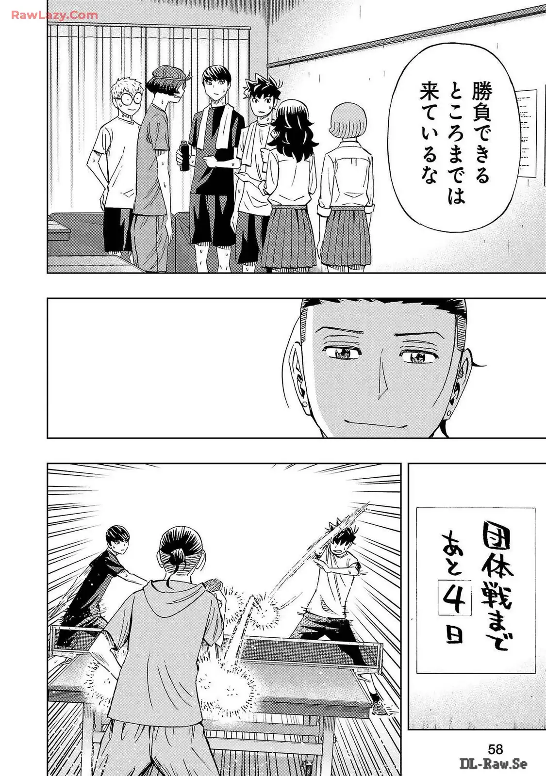 スリースター 第92話 - Page 4