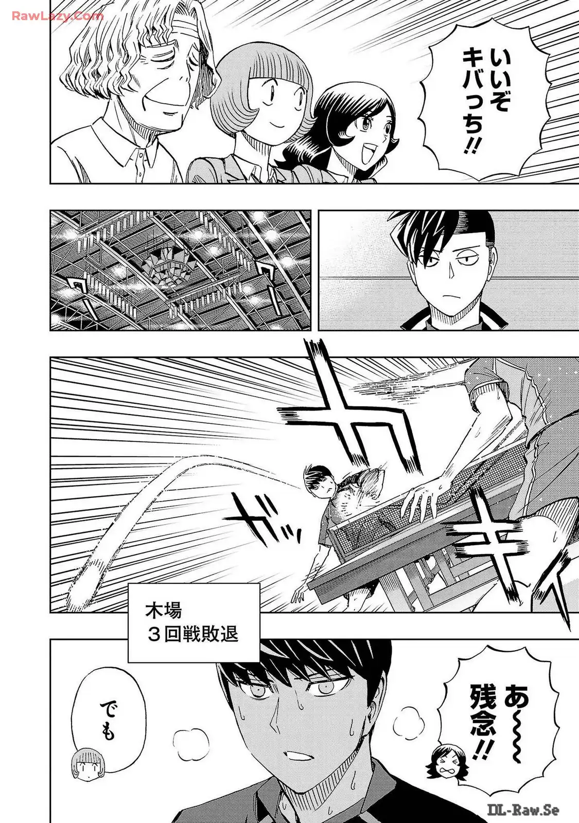 スリースター 第91話 - Page 26
