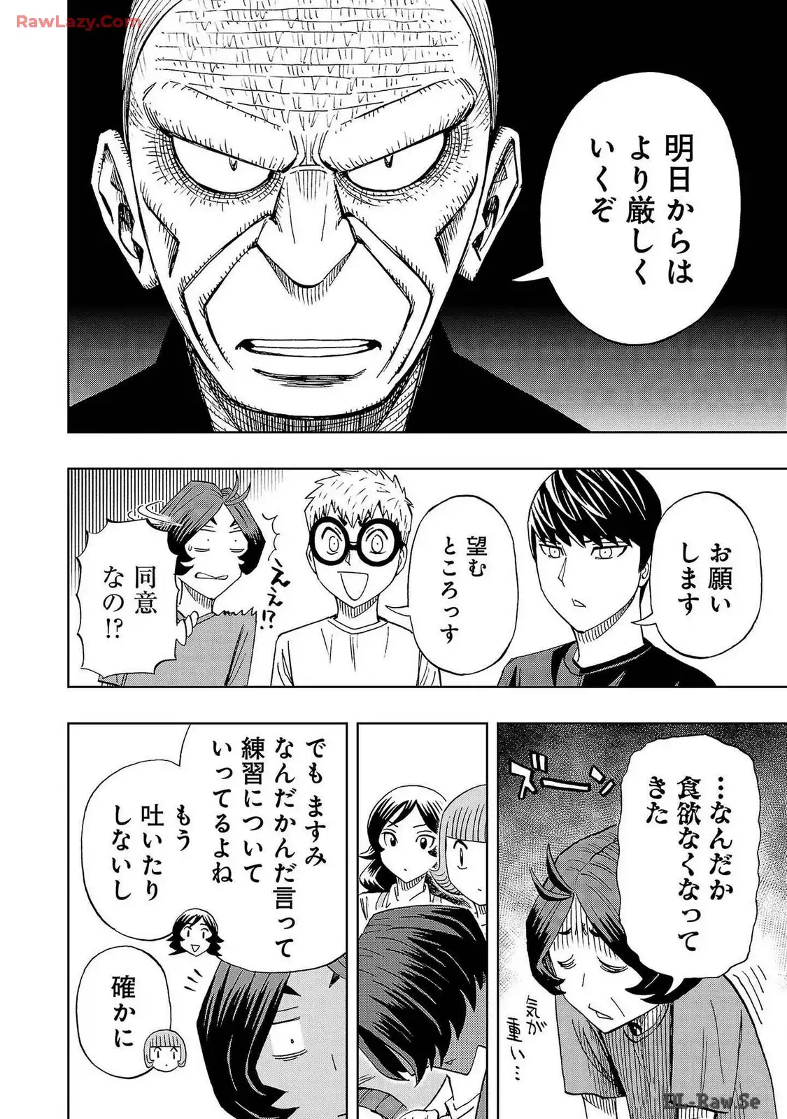 スリースター 第91話 - Page 4