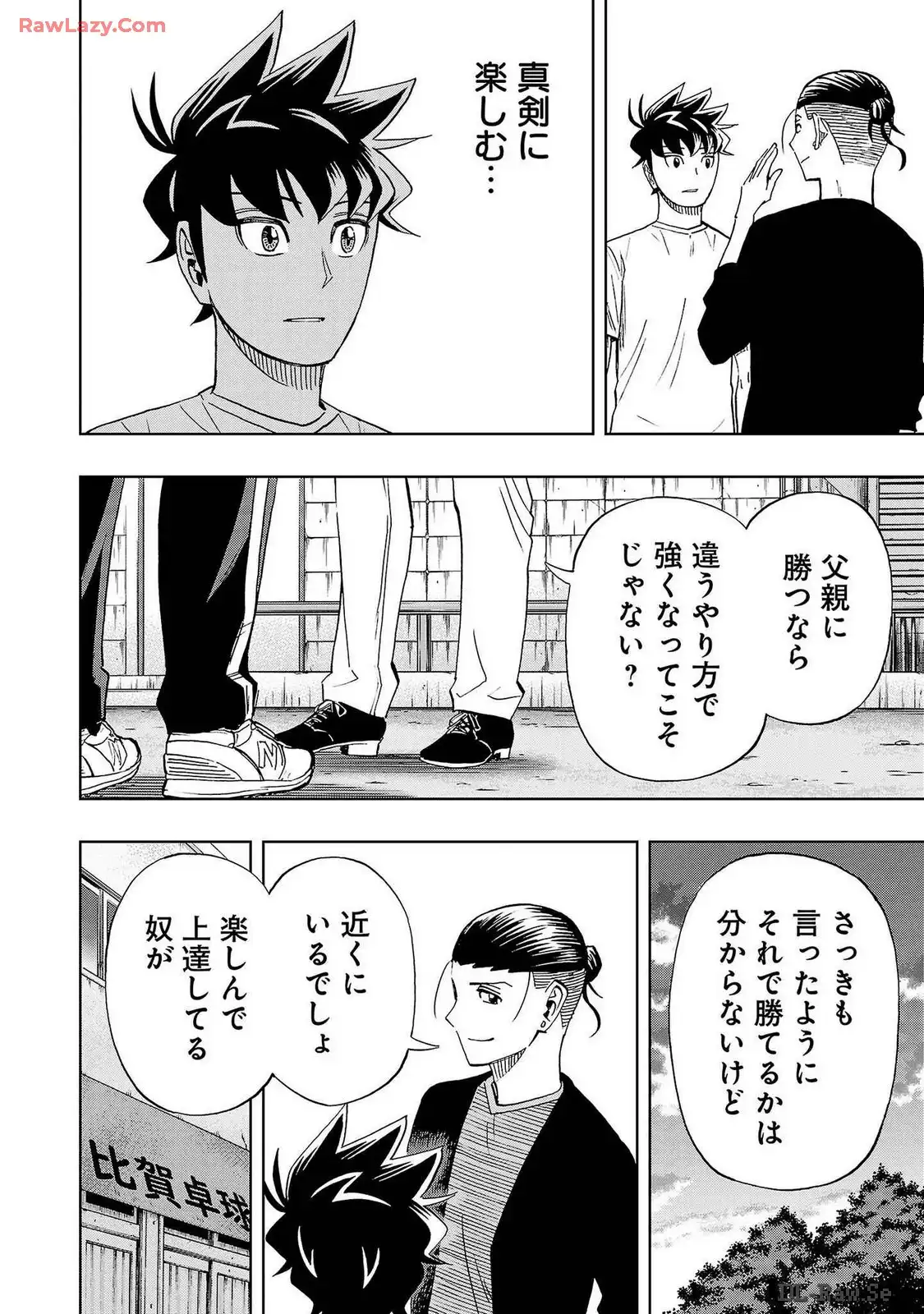 スリースター 第90話 - Page 20