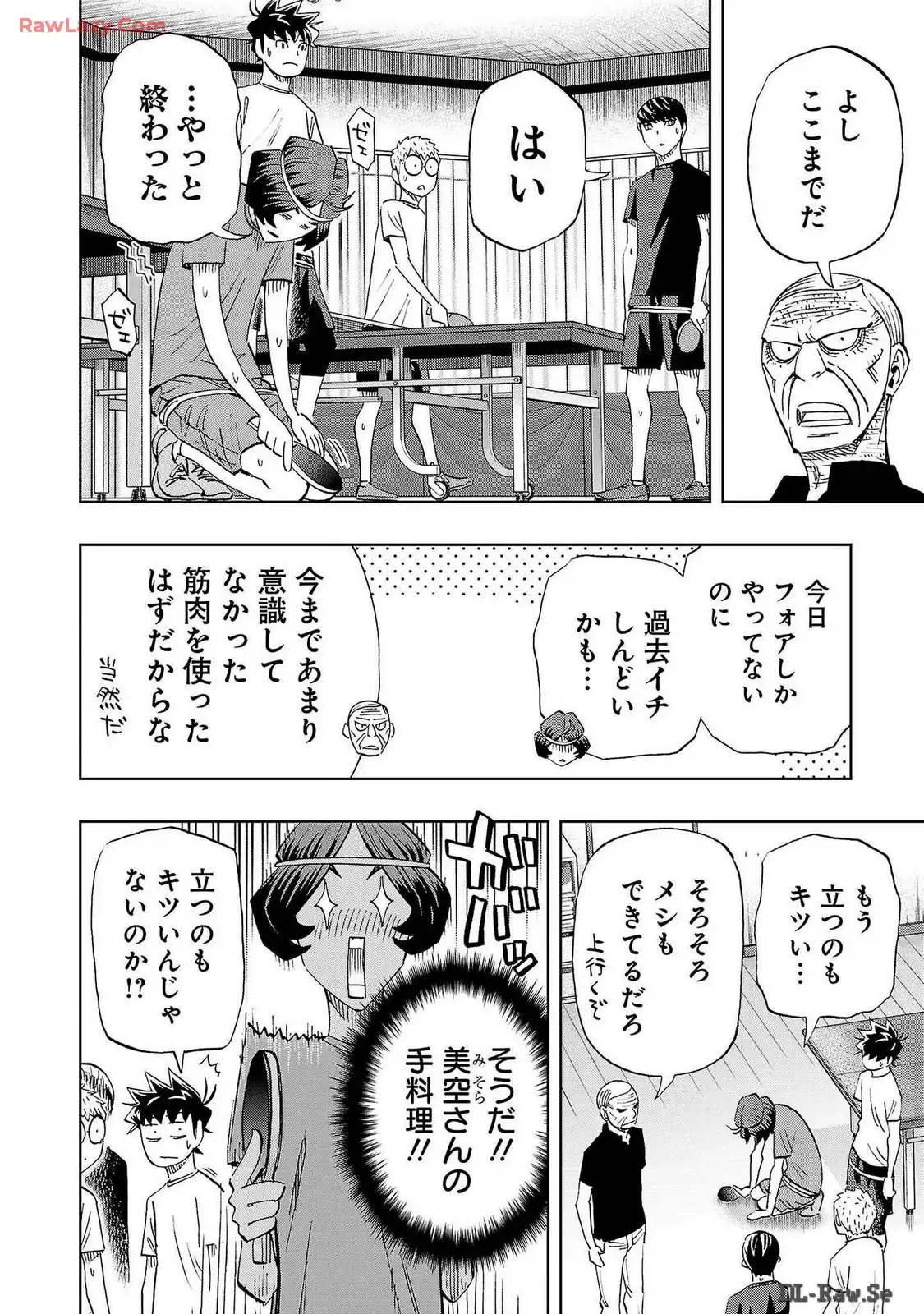 スリースター 第88話 - Page 16