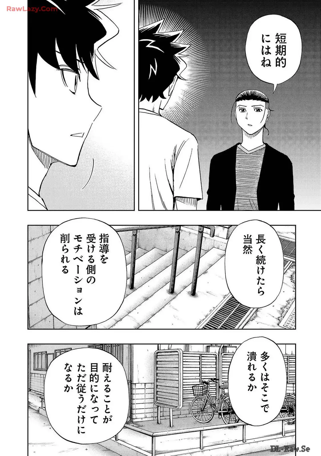 スリースター 第90話 - Page 14