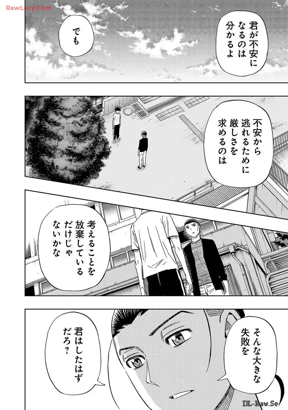スリースター 第90話 - Page 16