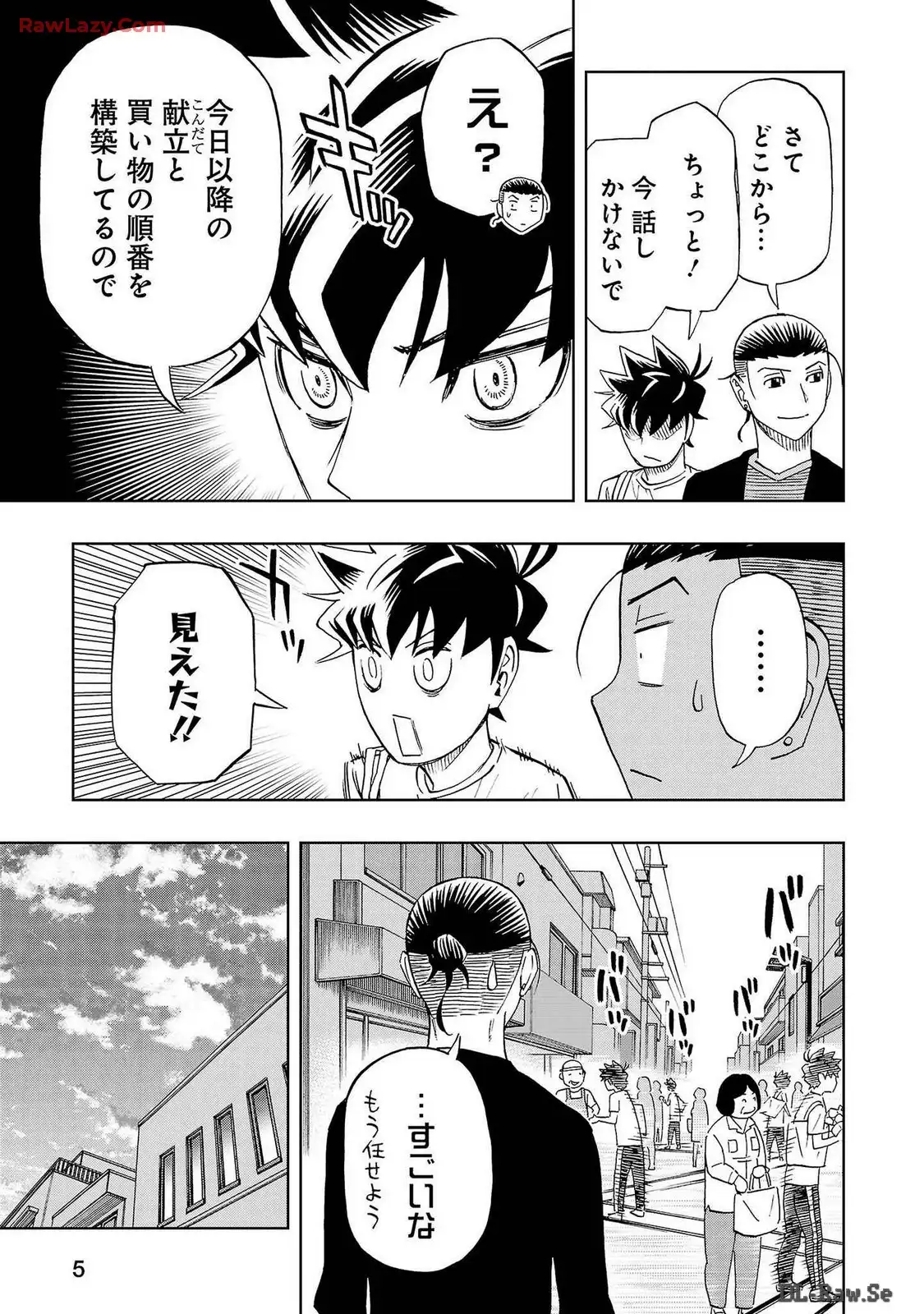 スリースター 第90話 - Page 5