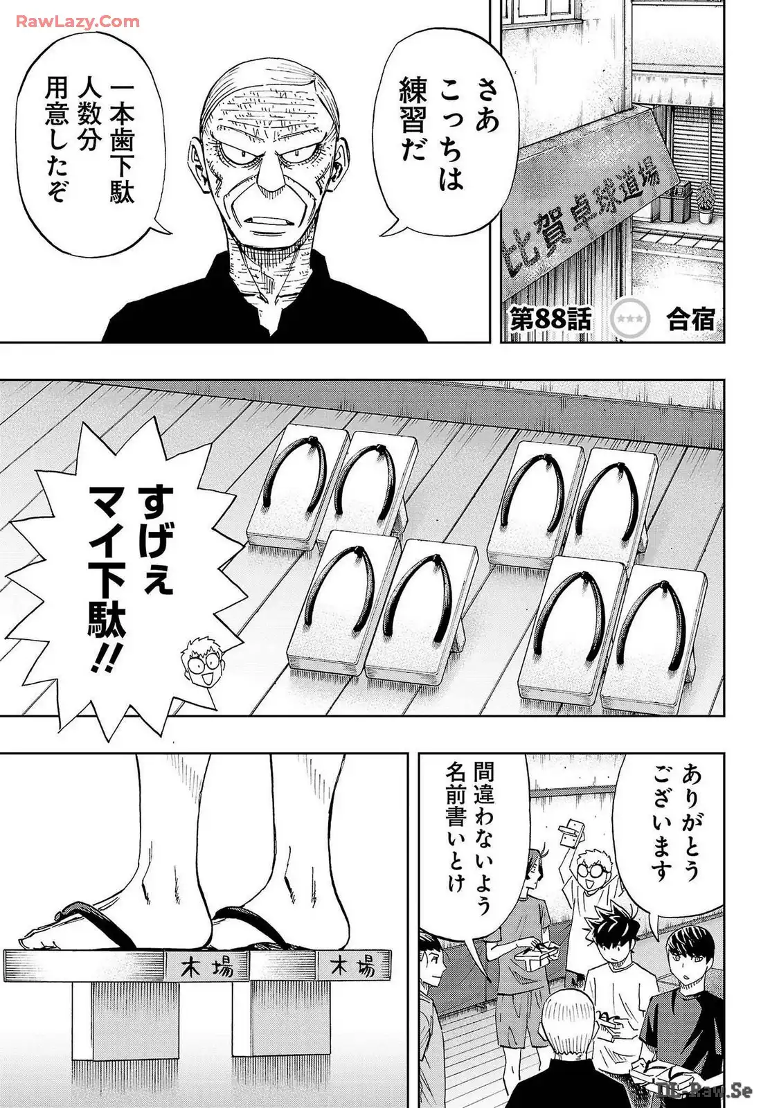 スリースター 第88話 - Page 1