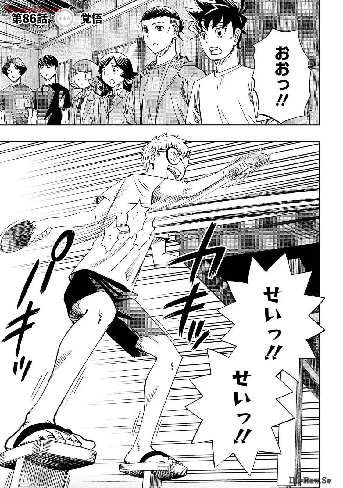 スリースター 第86話 - Page 1