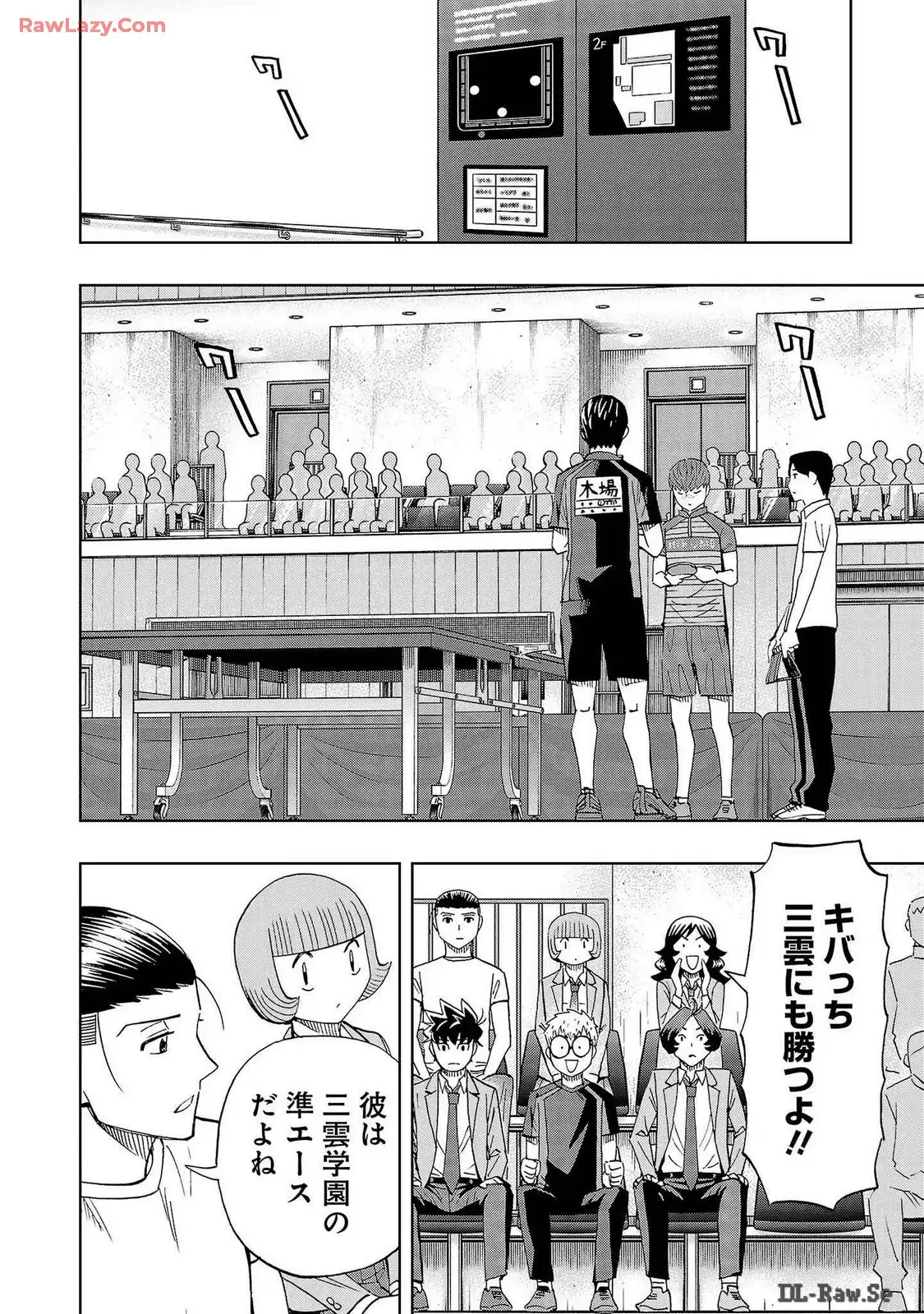 スリースター 第86話 - Page 20