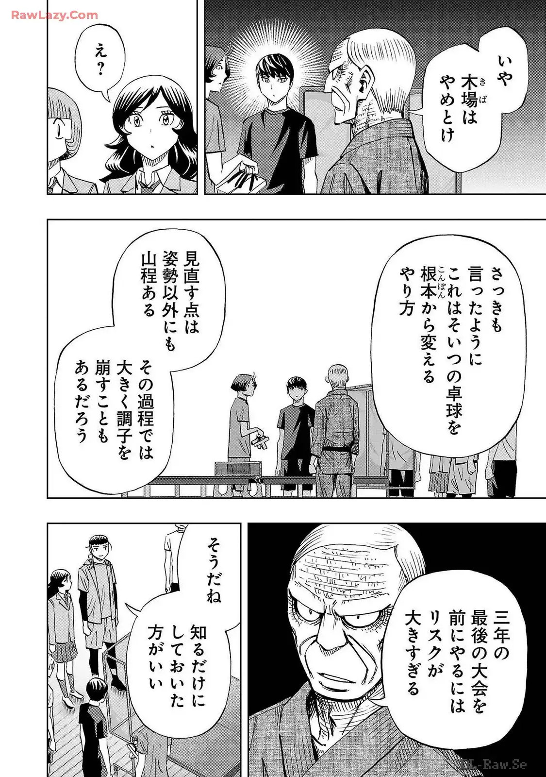 スリースター 第86話 - Page 4