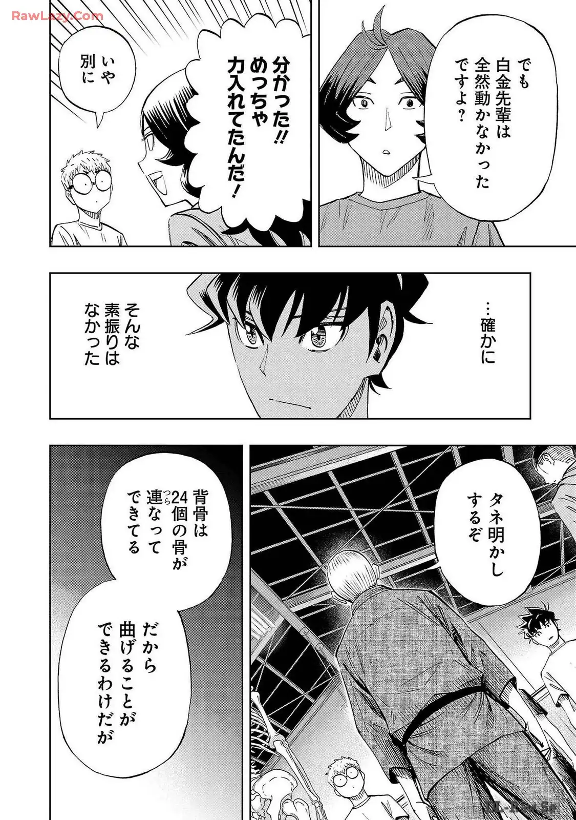 スリースター 第85話 - Page 12