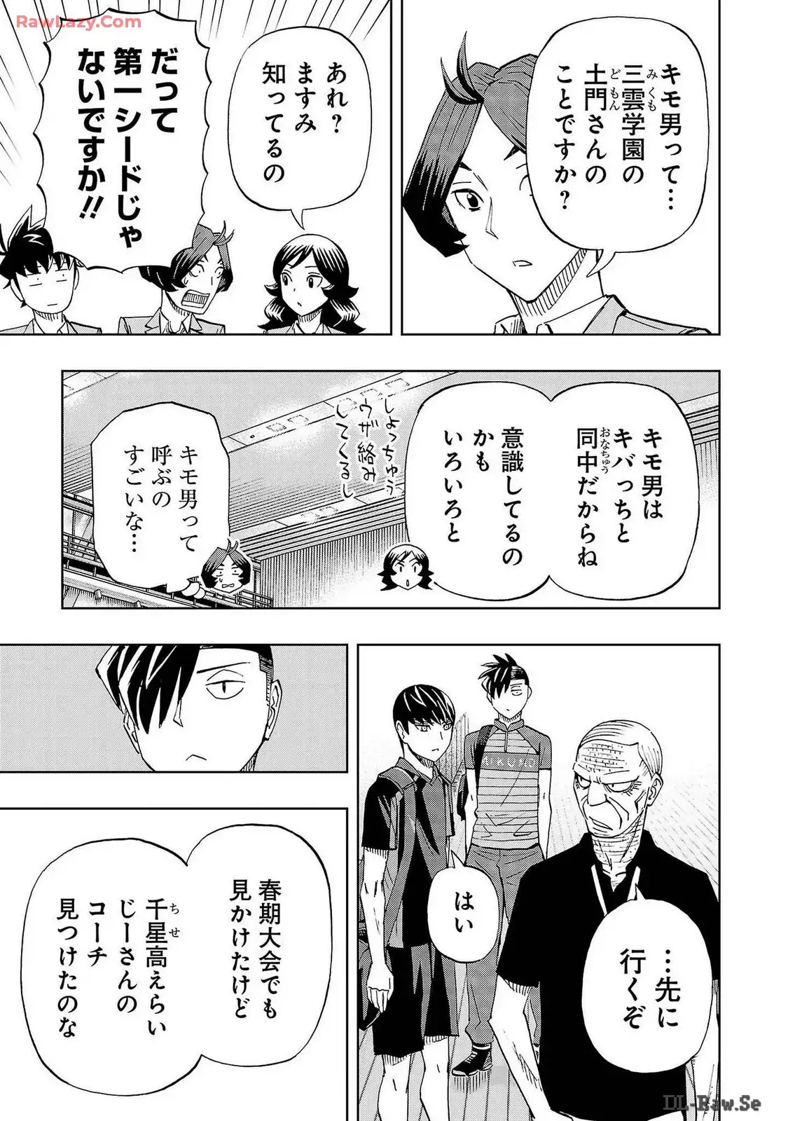スリースター 第86話 - Page 15