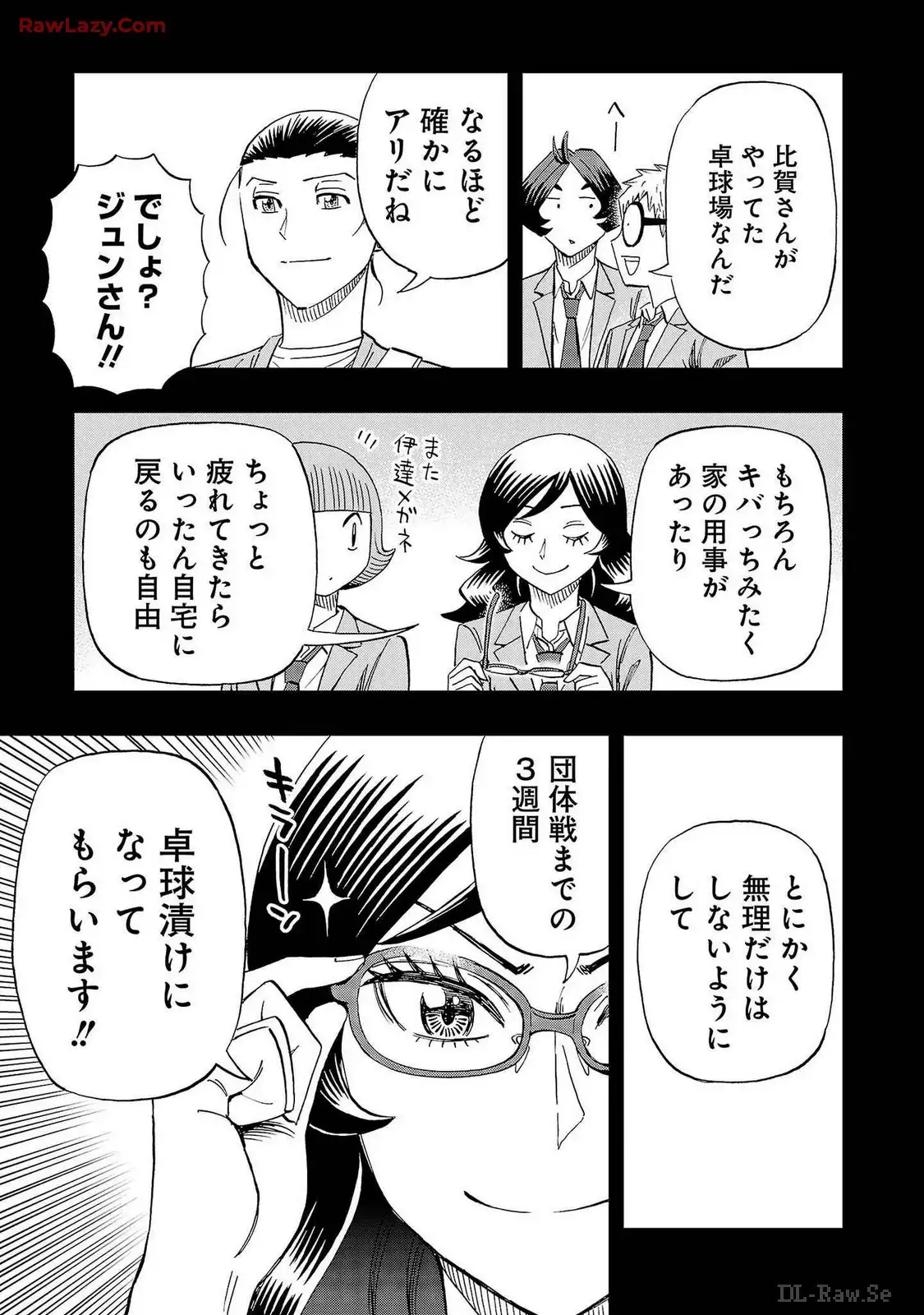 スリースター 第87話 - Page 17