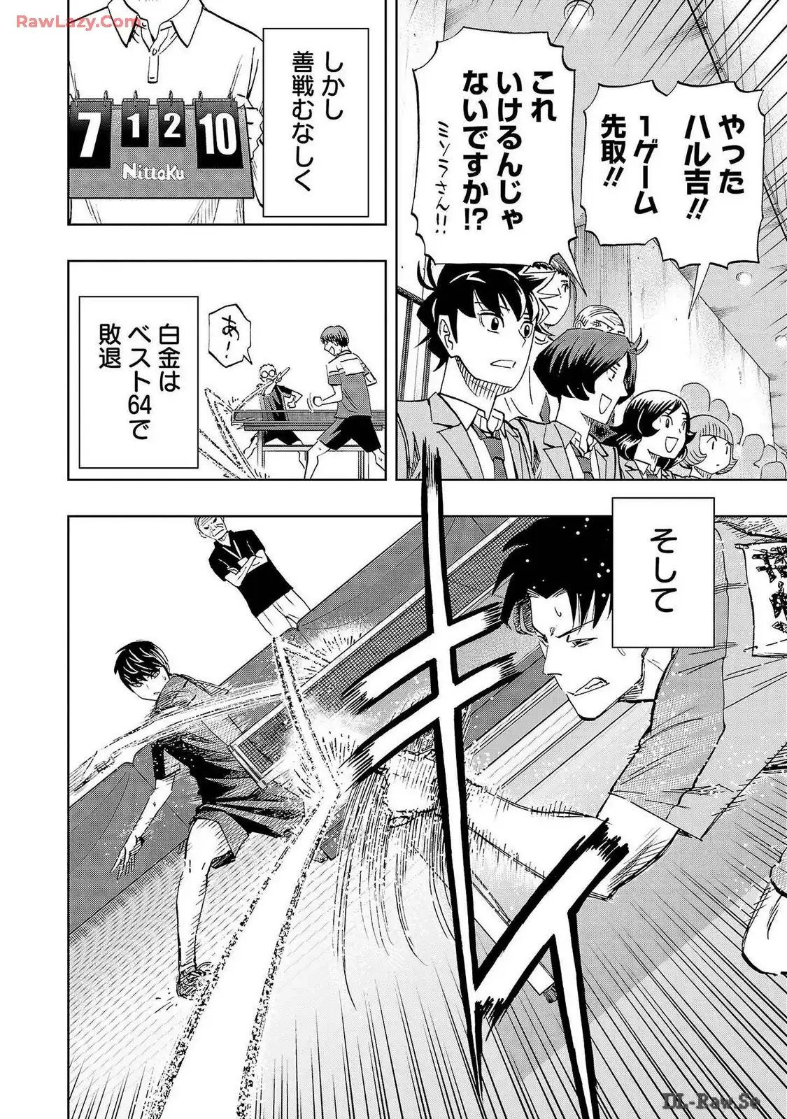 スリースター 第86話 - Page 12
