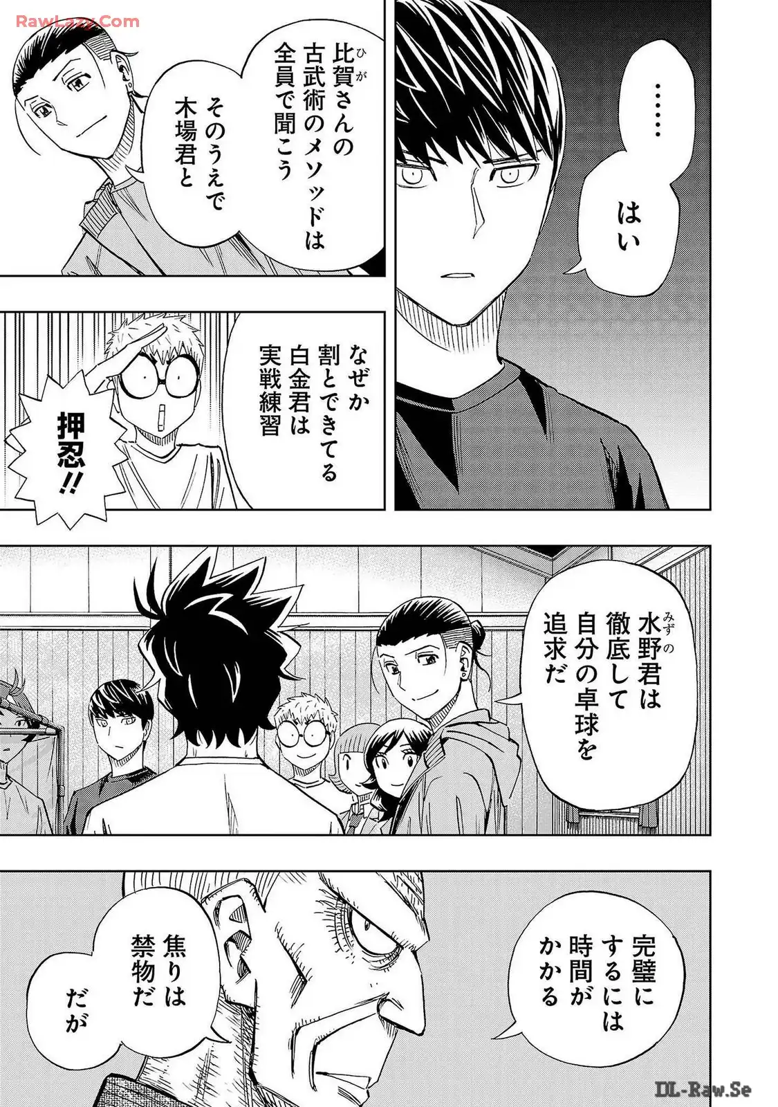 スリースター 第86話 - Page 5