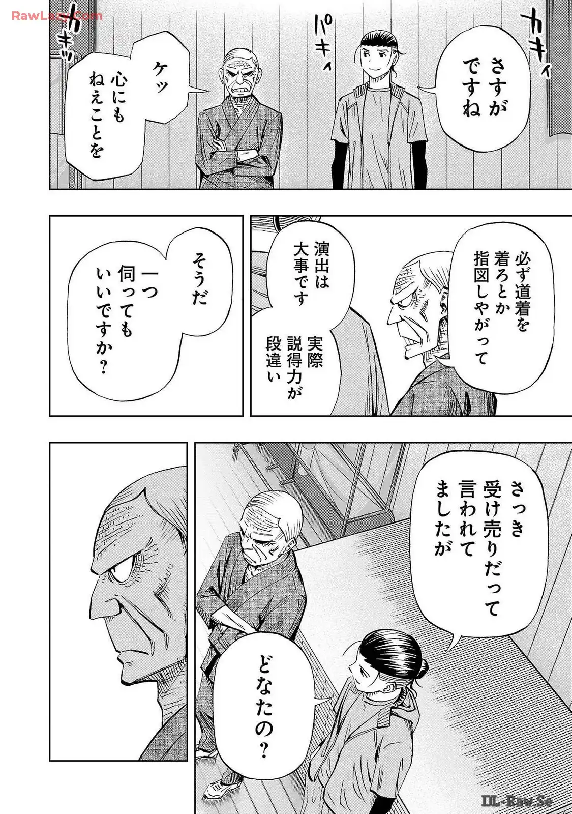 スリースター 第86話 - Page 8