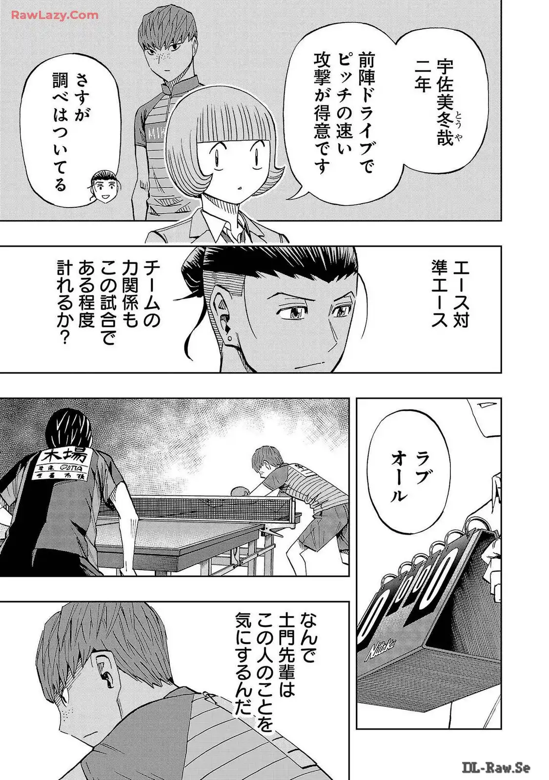 スリースター 第86話 - Page 21