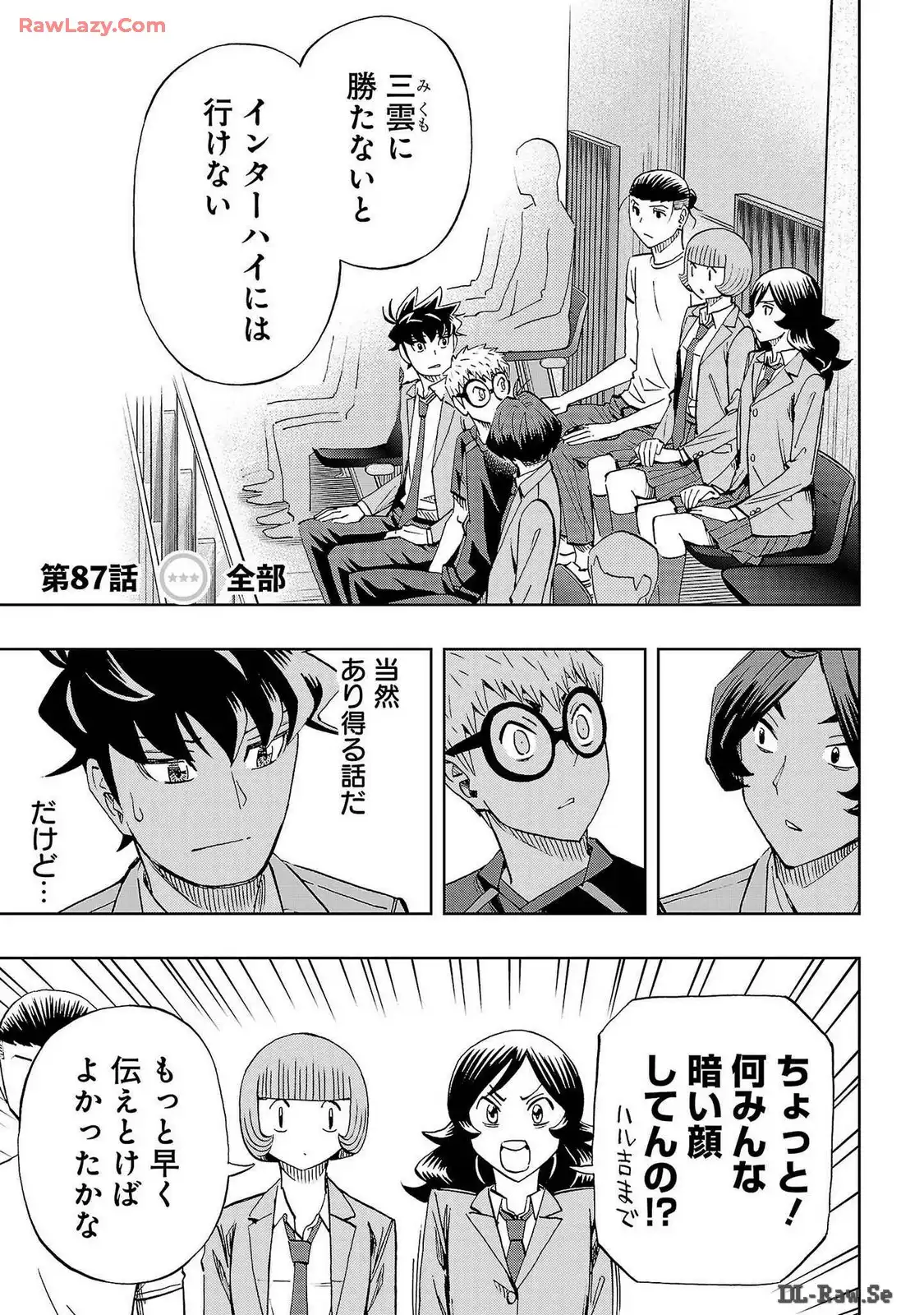 スリースター 第87話 - Page 1