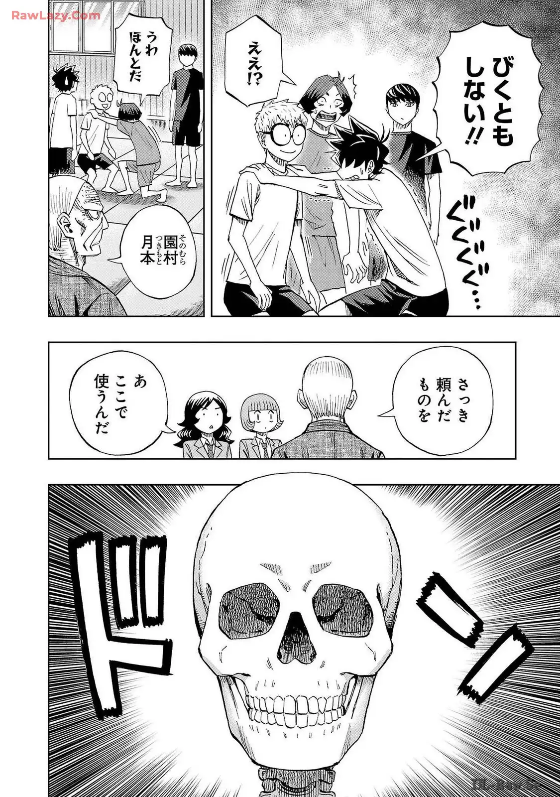 スリースター 第85話 - Page 10