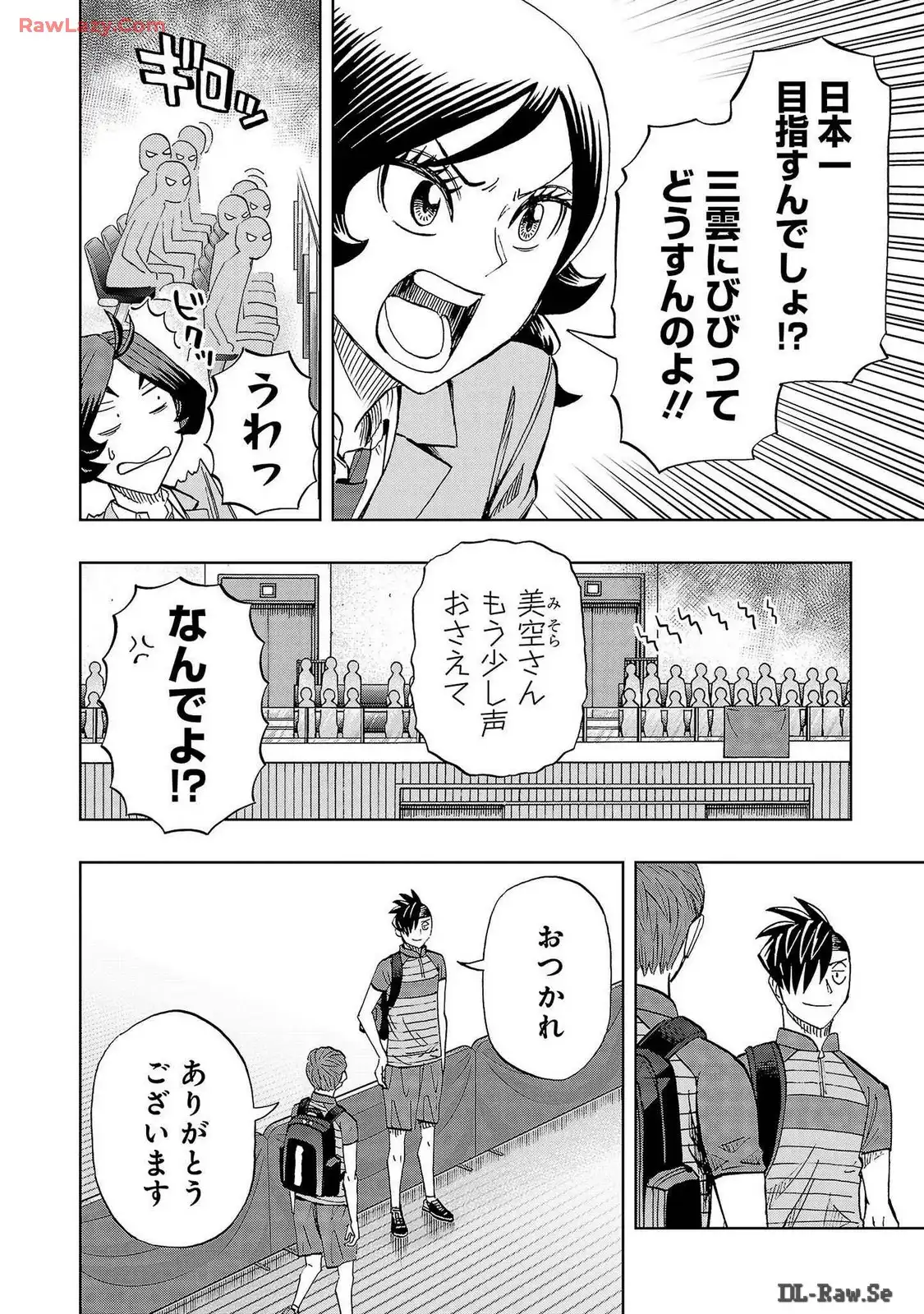 スリースター 第87話 - Page 2
