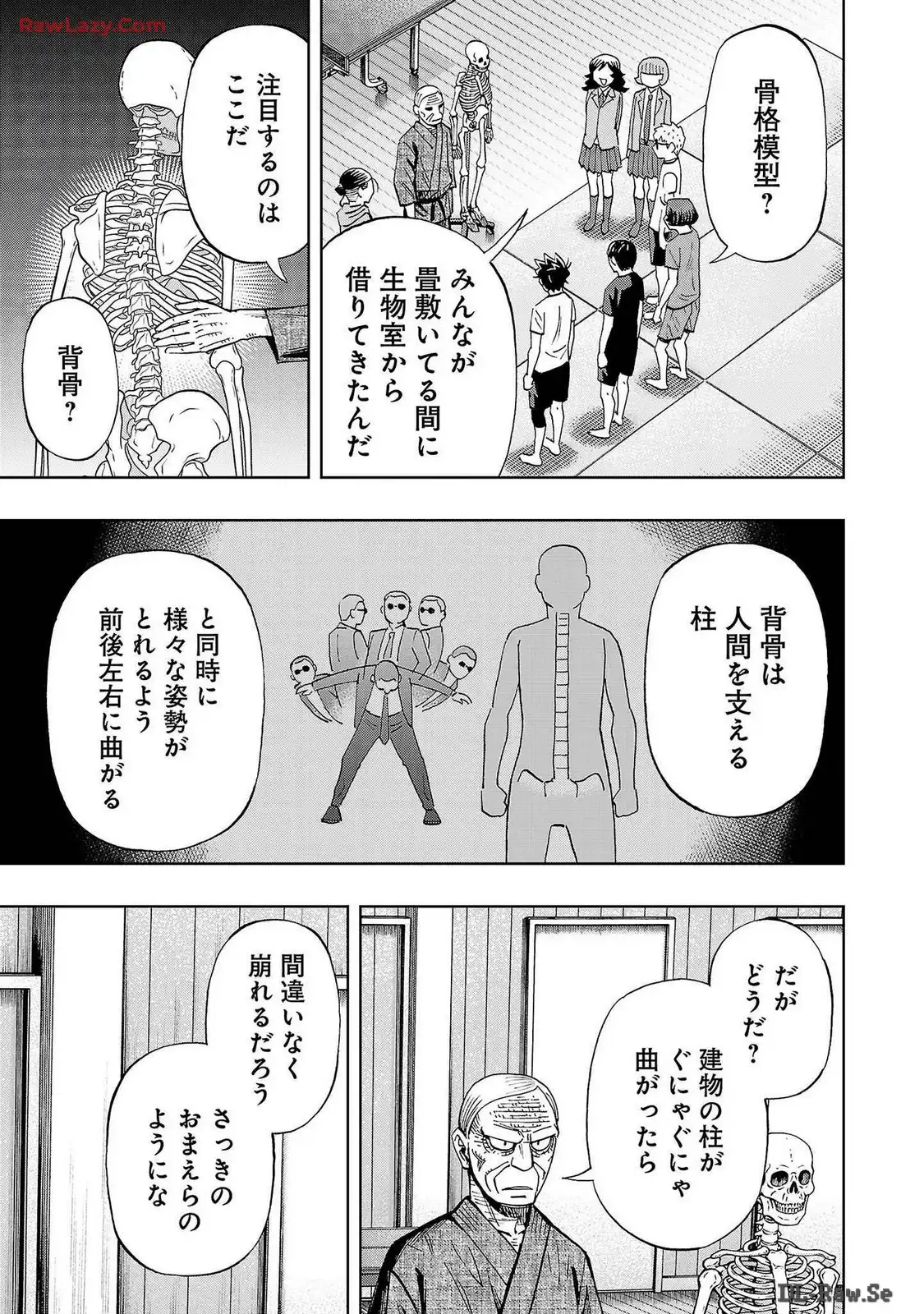 スリースター 第85話 - Page 11