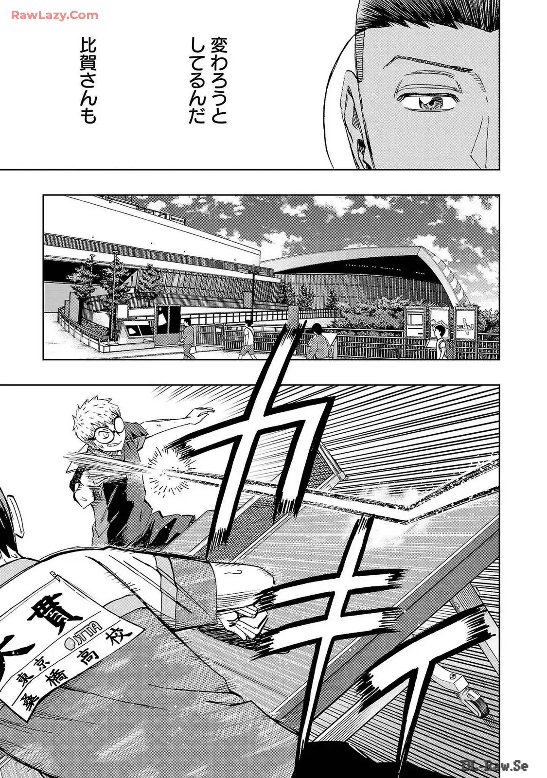 スリースター 第86話 - Page 11