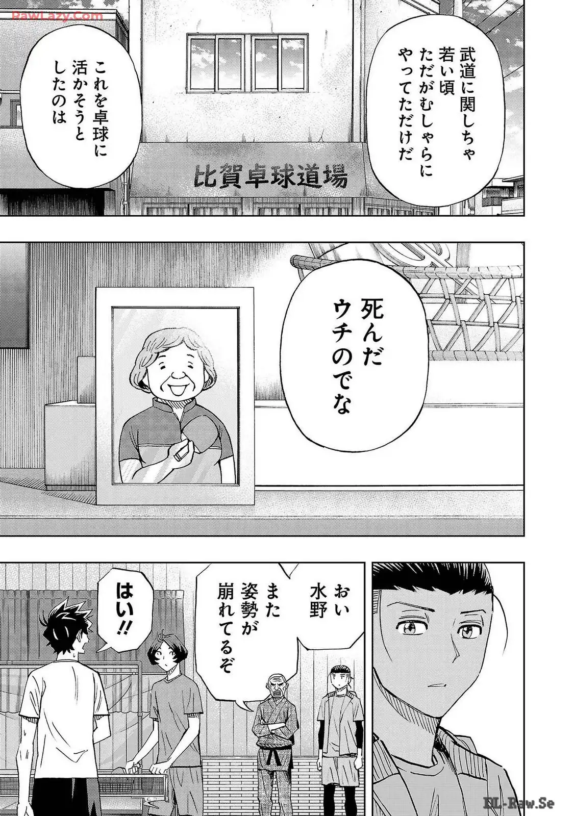 スリースター 第86話 - Page 9