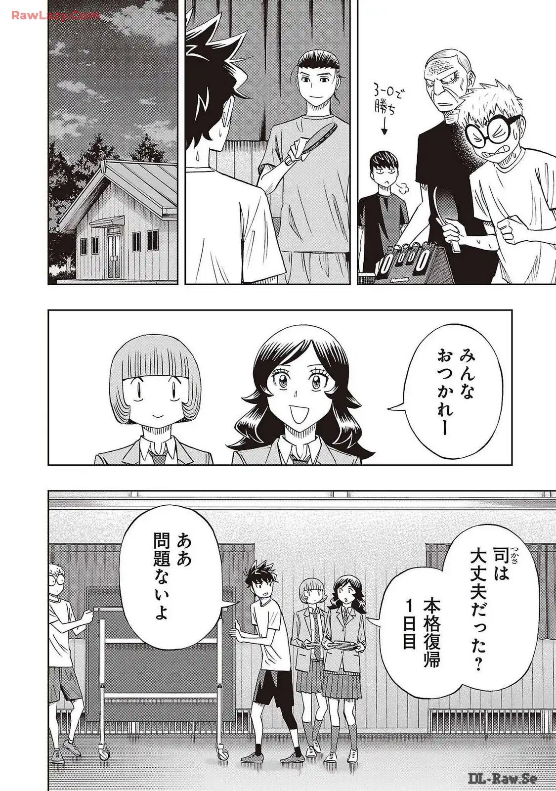 スリースター 第80話 - Page 10