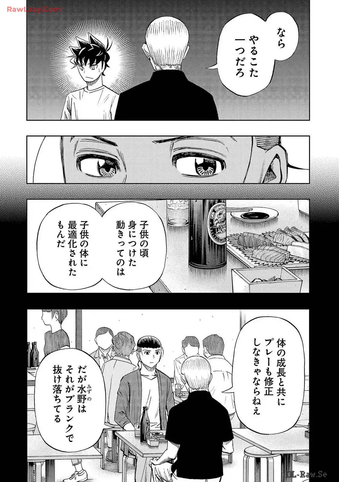 スリースター 第84話 - Page 17