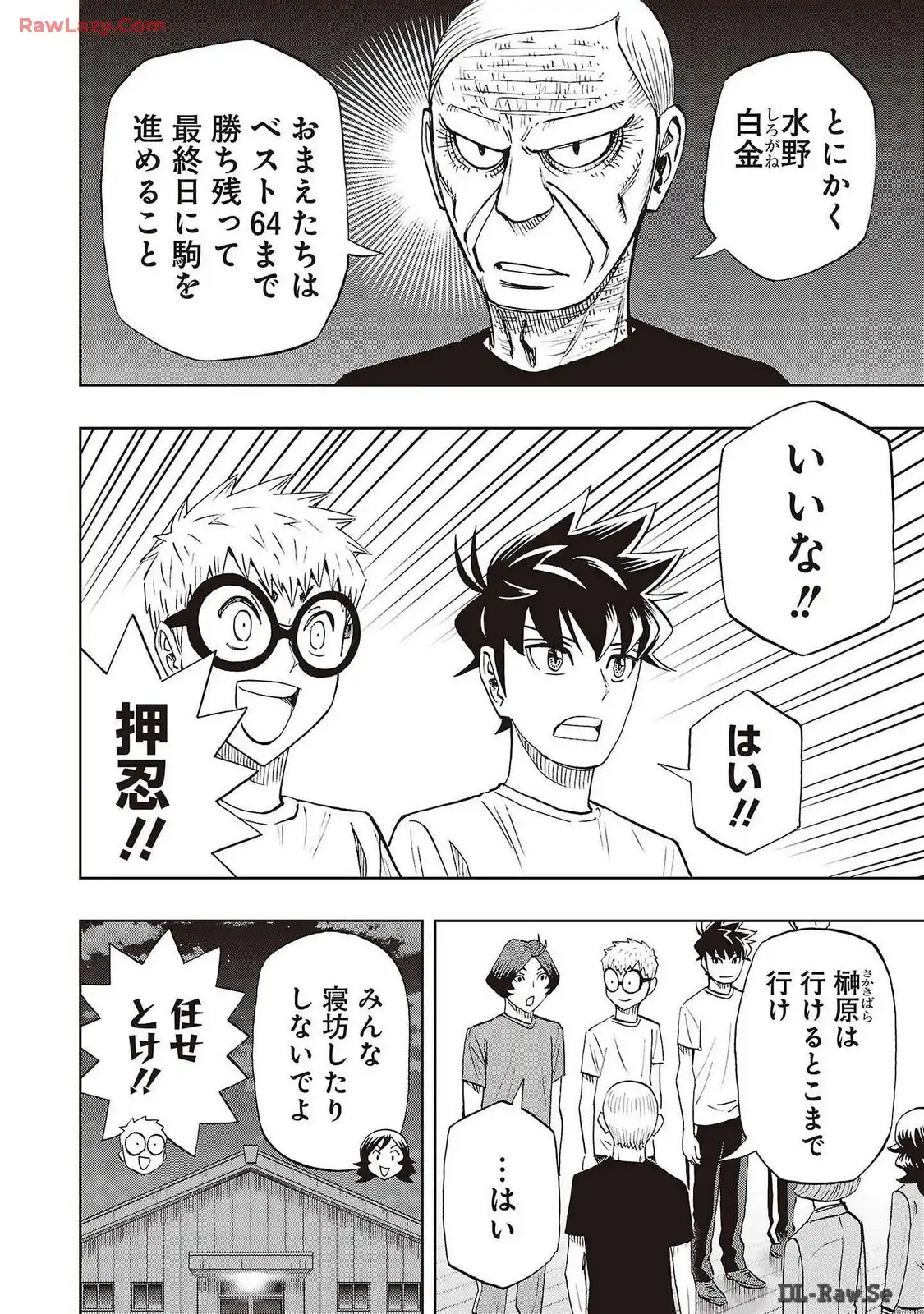スリースター 第81話 - Page 24