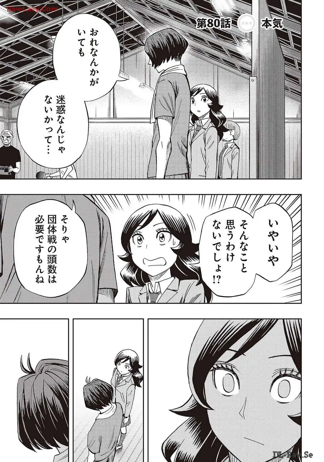 スリースター 第80話 - Page 1
