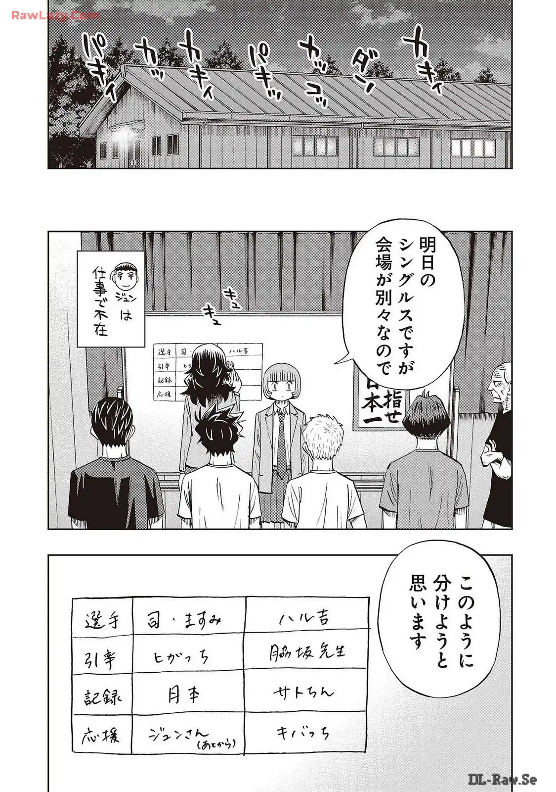 スリースター 第81話 - Page 22