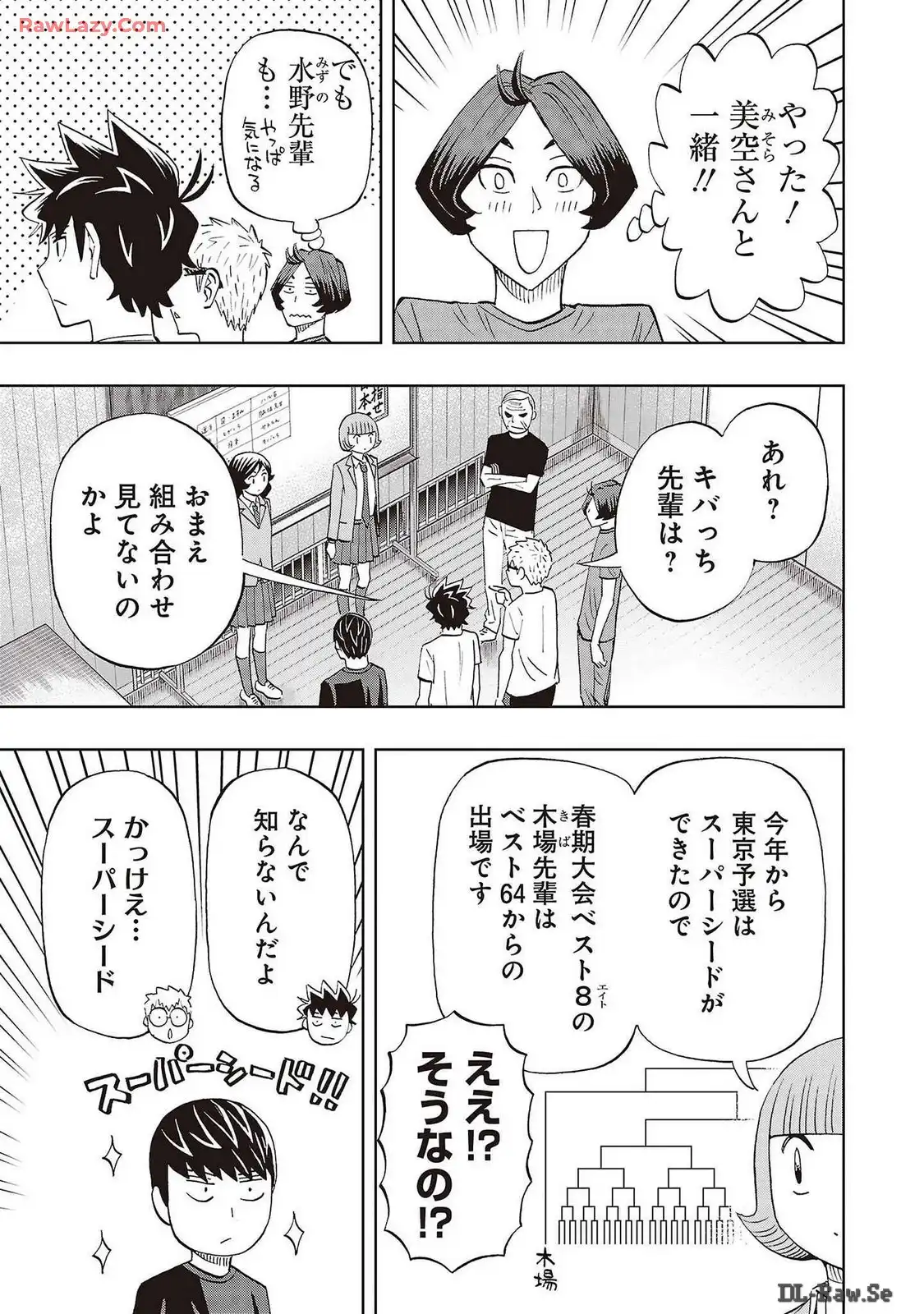 スリースター 第81話 - Page 23