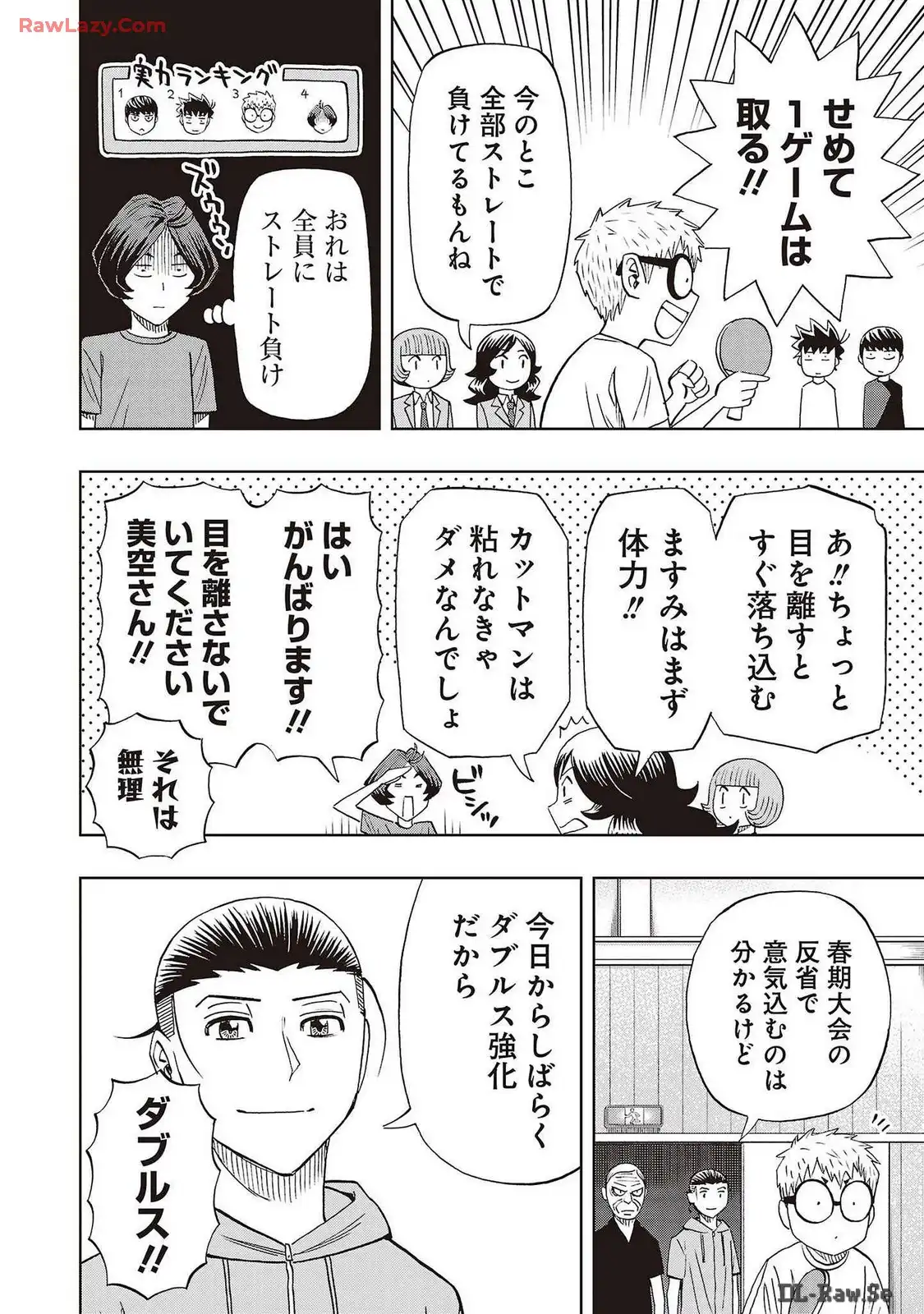 スリースター 第80話 - Page 22