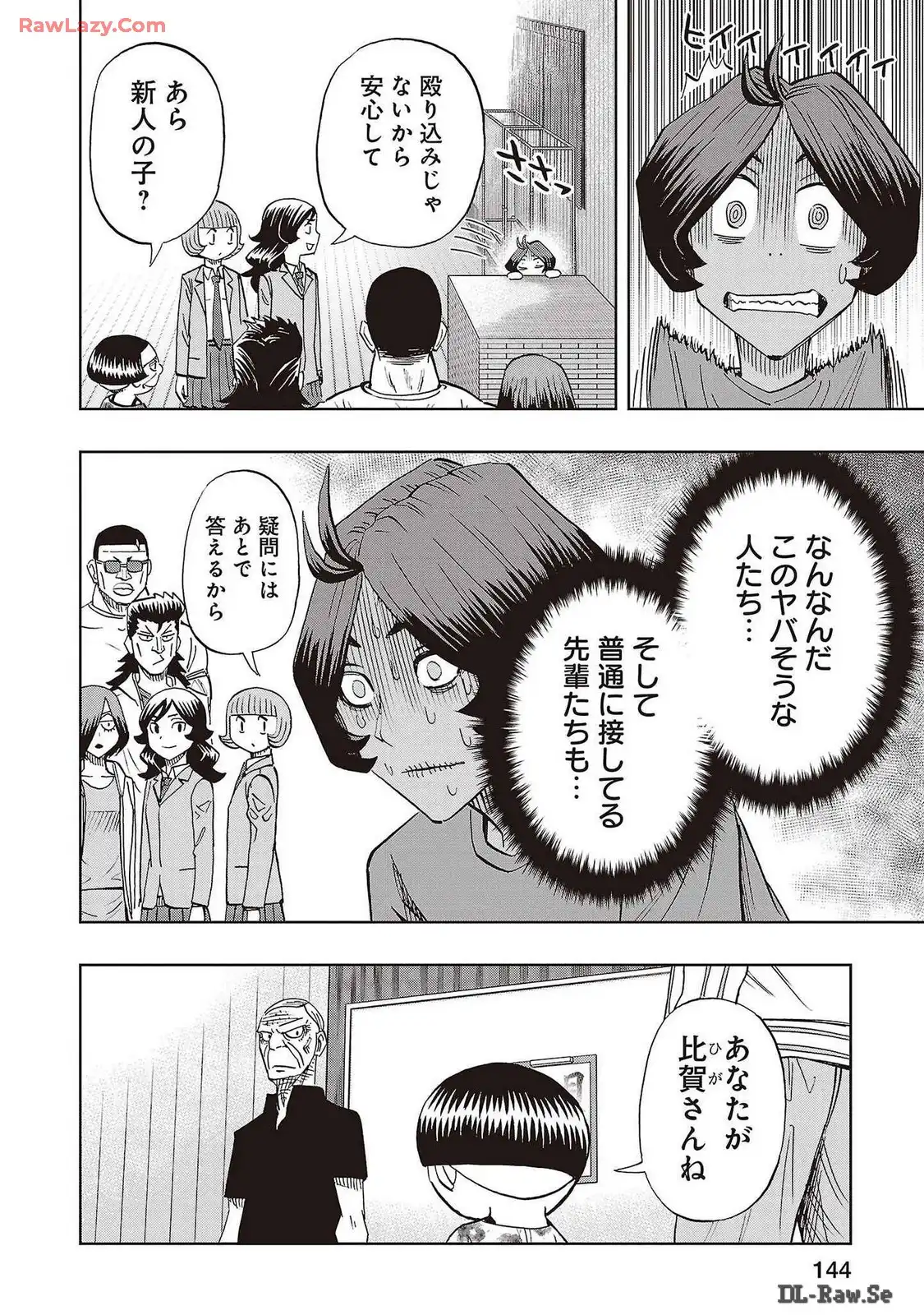 スリースター 第81話 - Page 10