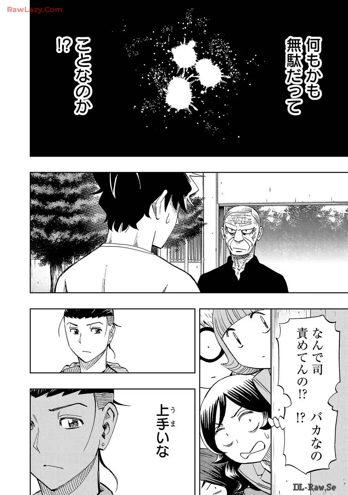 スリースター 第84話 - Page 16