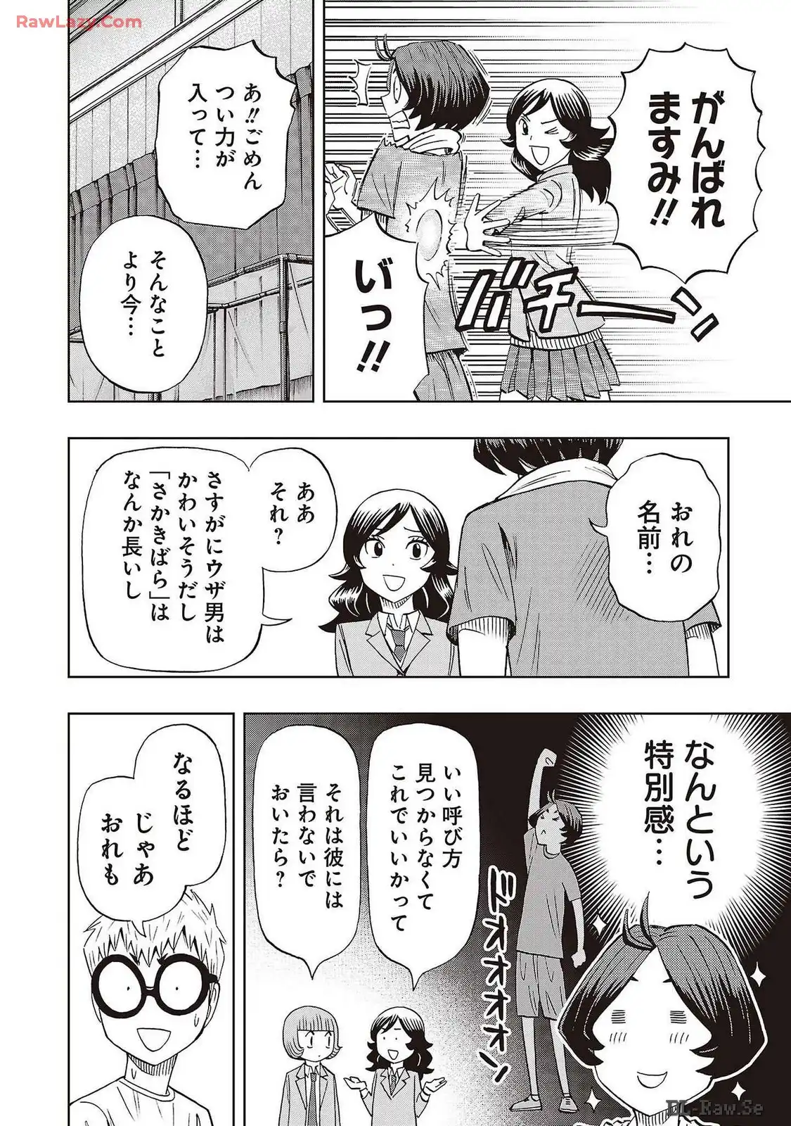 スリースター 第80話 - Page 8