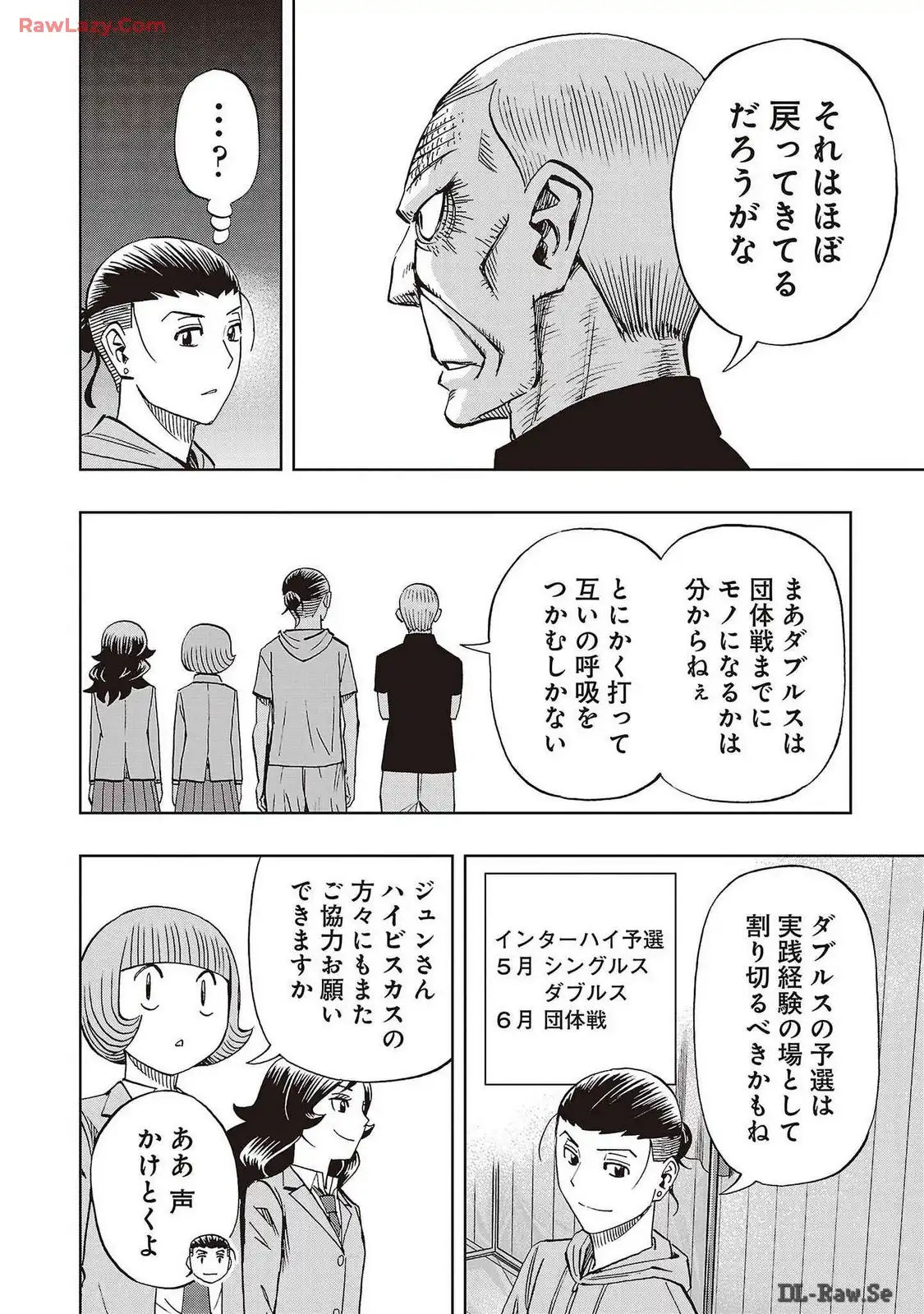 スリースター 第81話 - Page 8